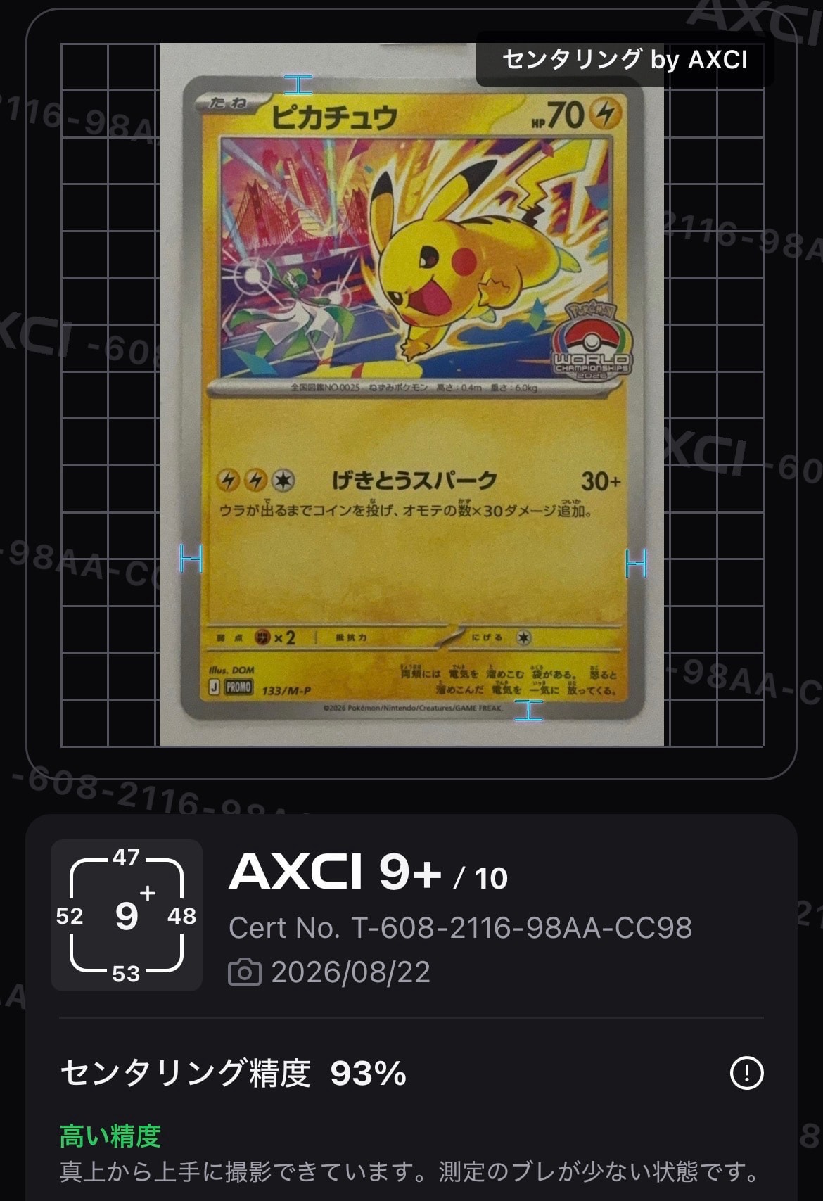ピカチュウ プロモ [133/M-P](メガ「プロモーションカード」)
