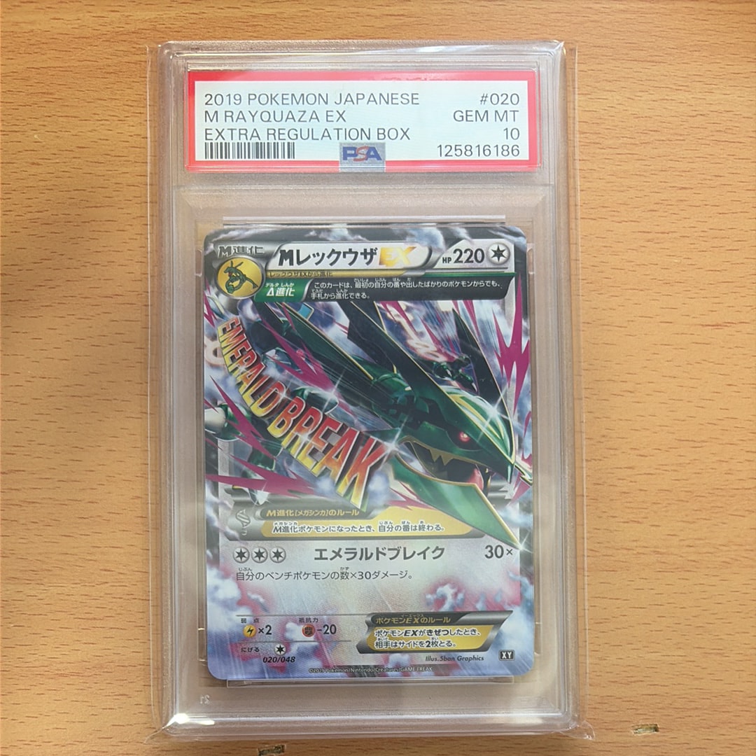 MレックウザEX [XY 020/048](BW / XY「エクストラレギュレーションBOX