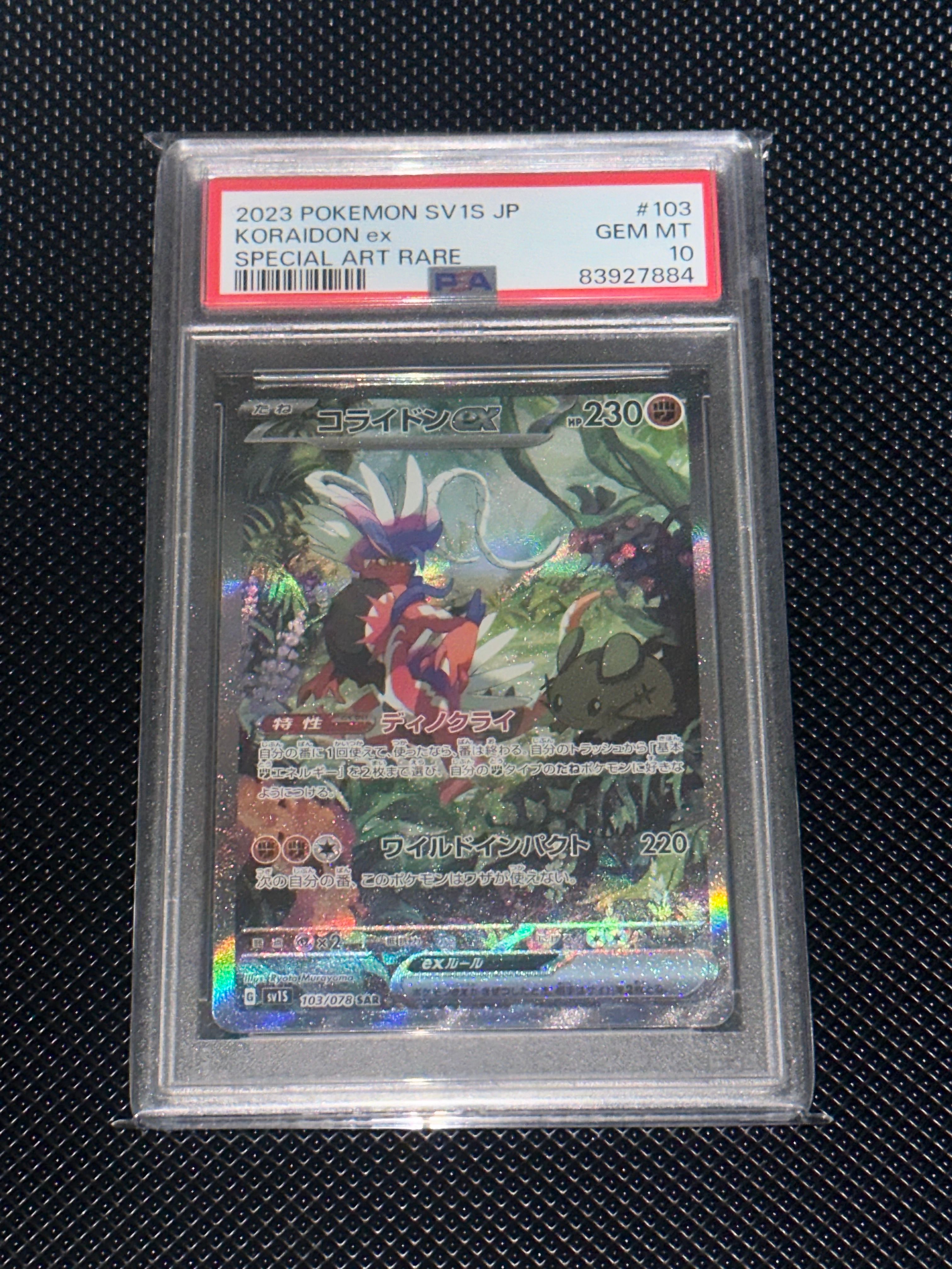コライドンex SAR[SV1S 103/078](スカーレット&バイオレット 拡張パック「スカーレットex」)