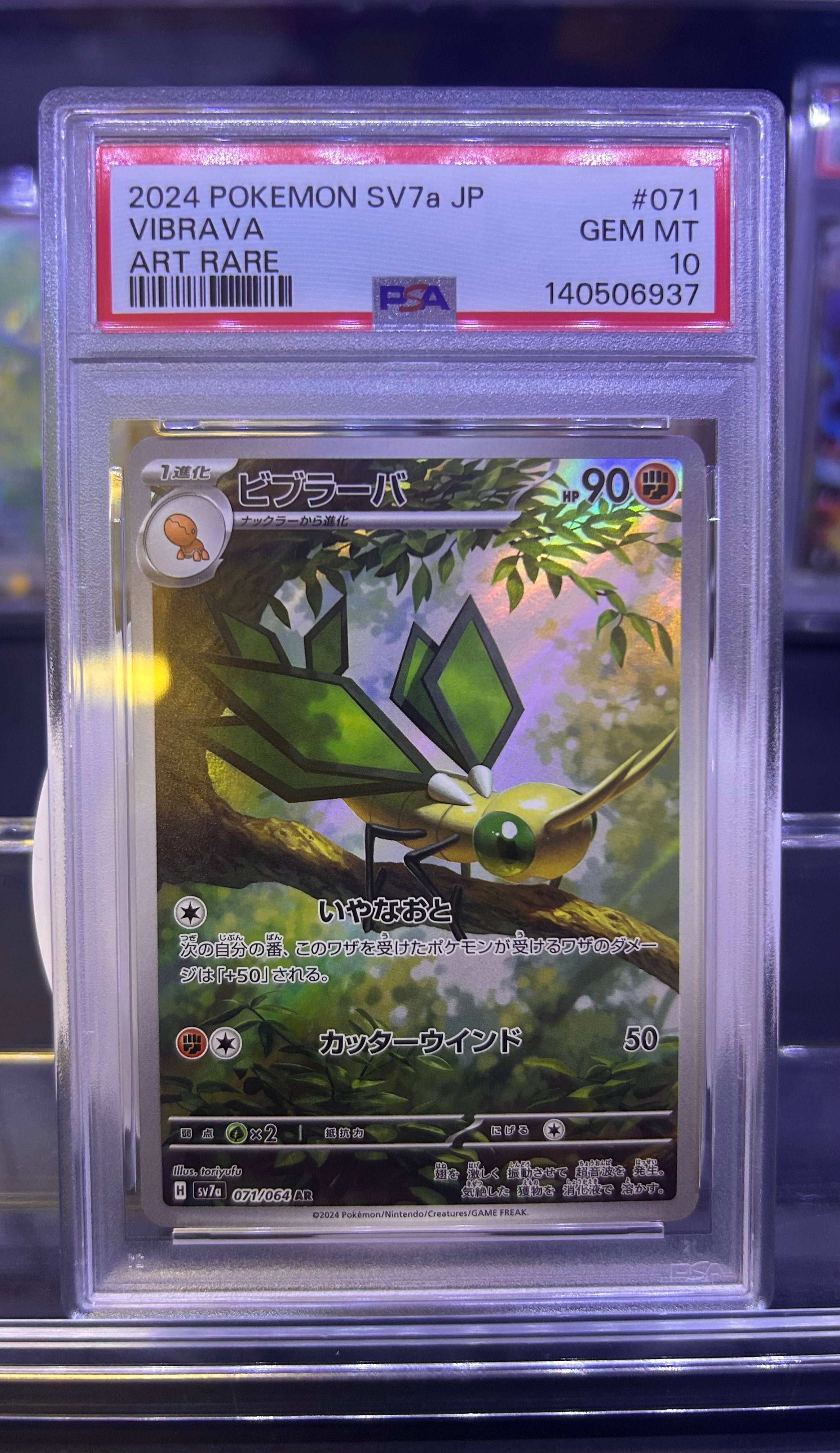 ビブラーバ AR [SV7a 071/064](強化拡張パック「楽園ドラゴーナ」)