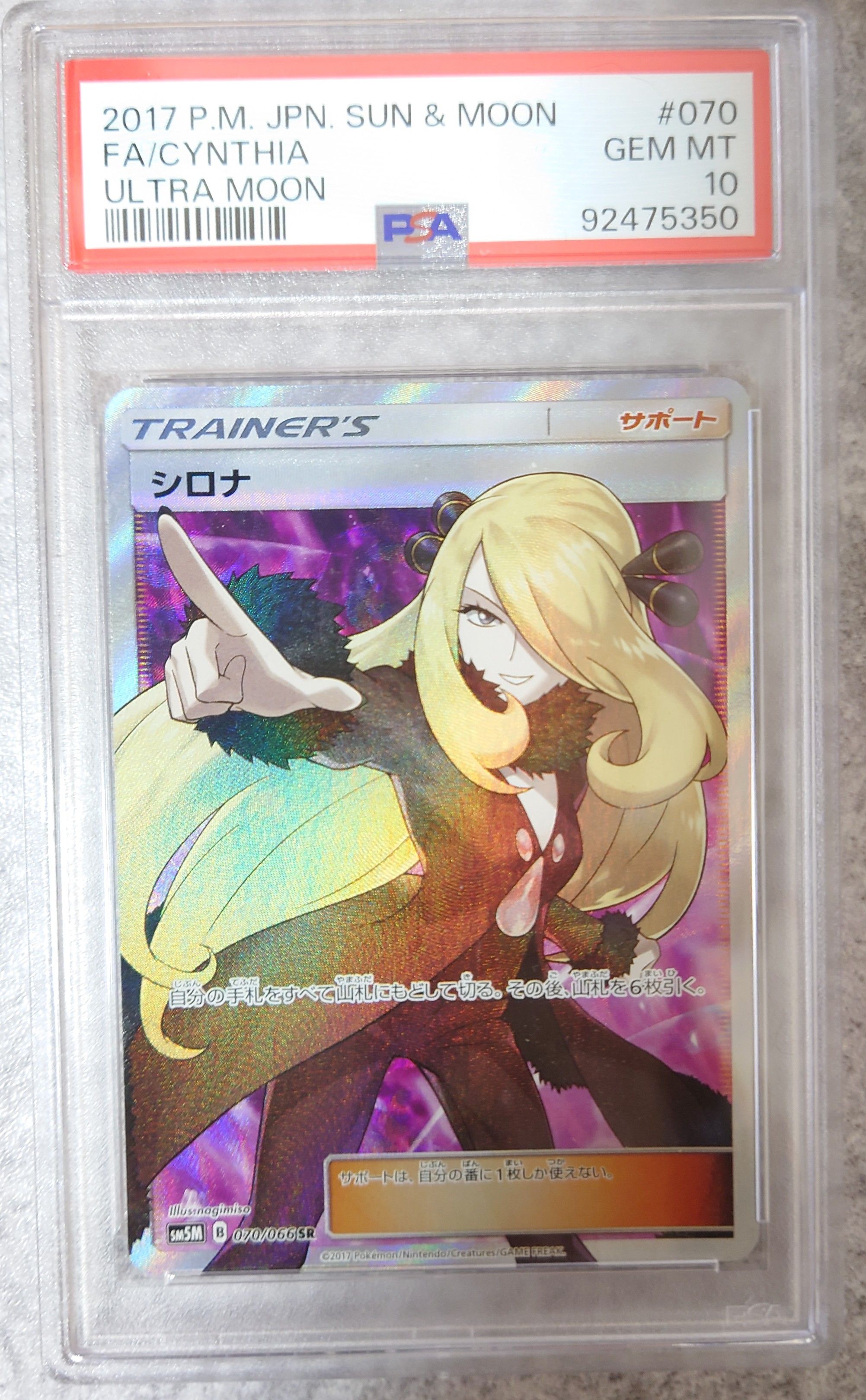 シロナ SR[SM5M 070/066](拡張パック「ウルトラムーン」)