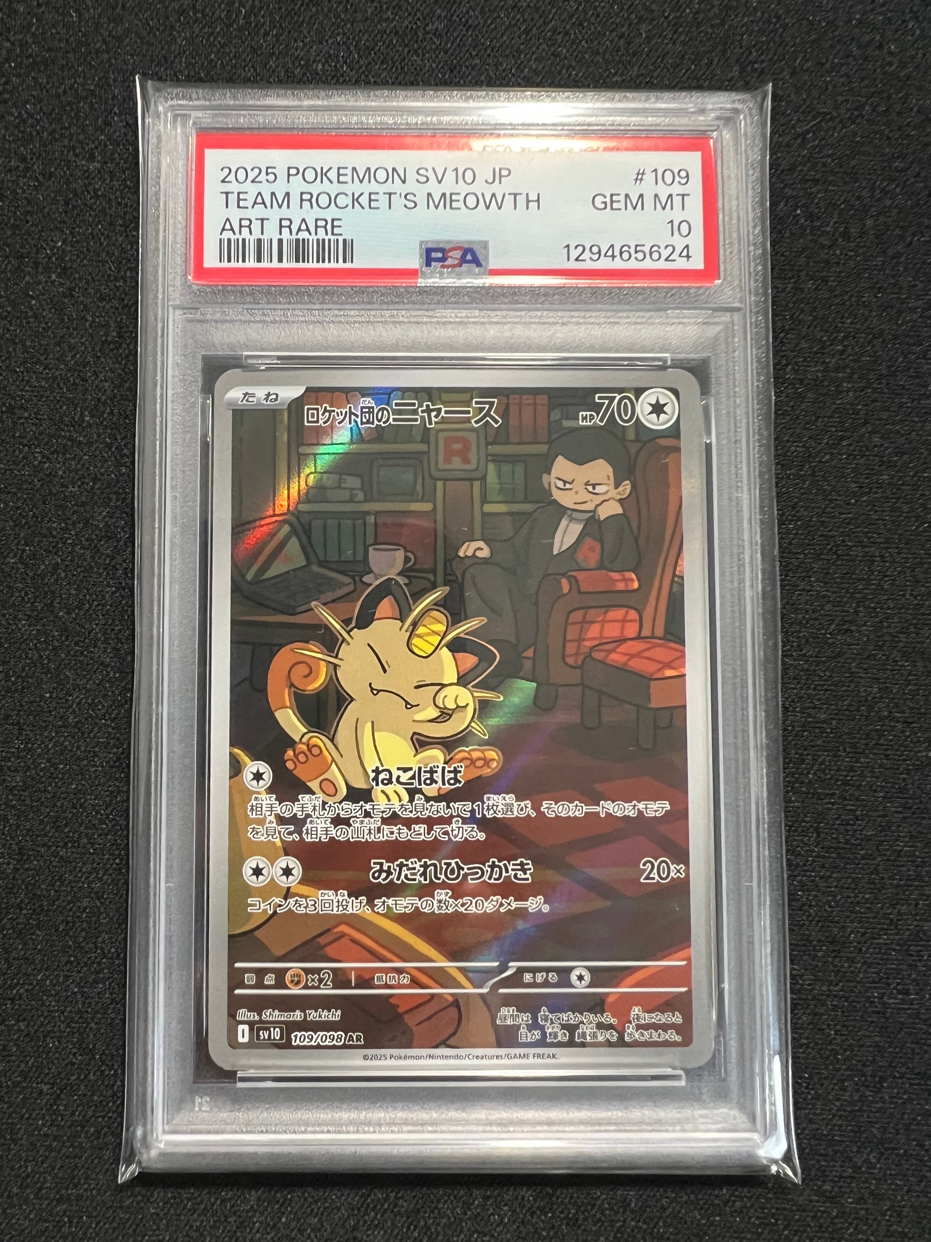 ロケット団のニャース AR [SV10 109/098](拡張パック「ロケット団の栄光」)