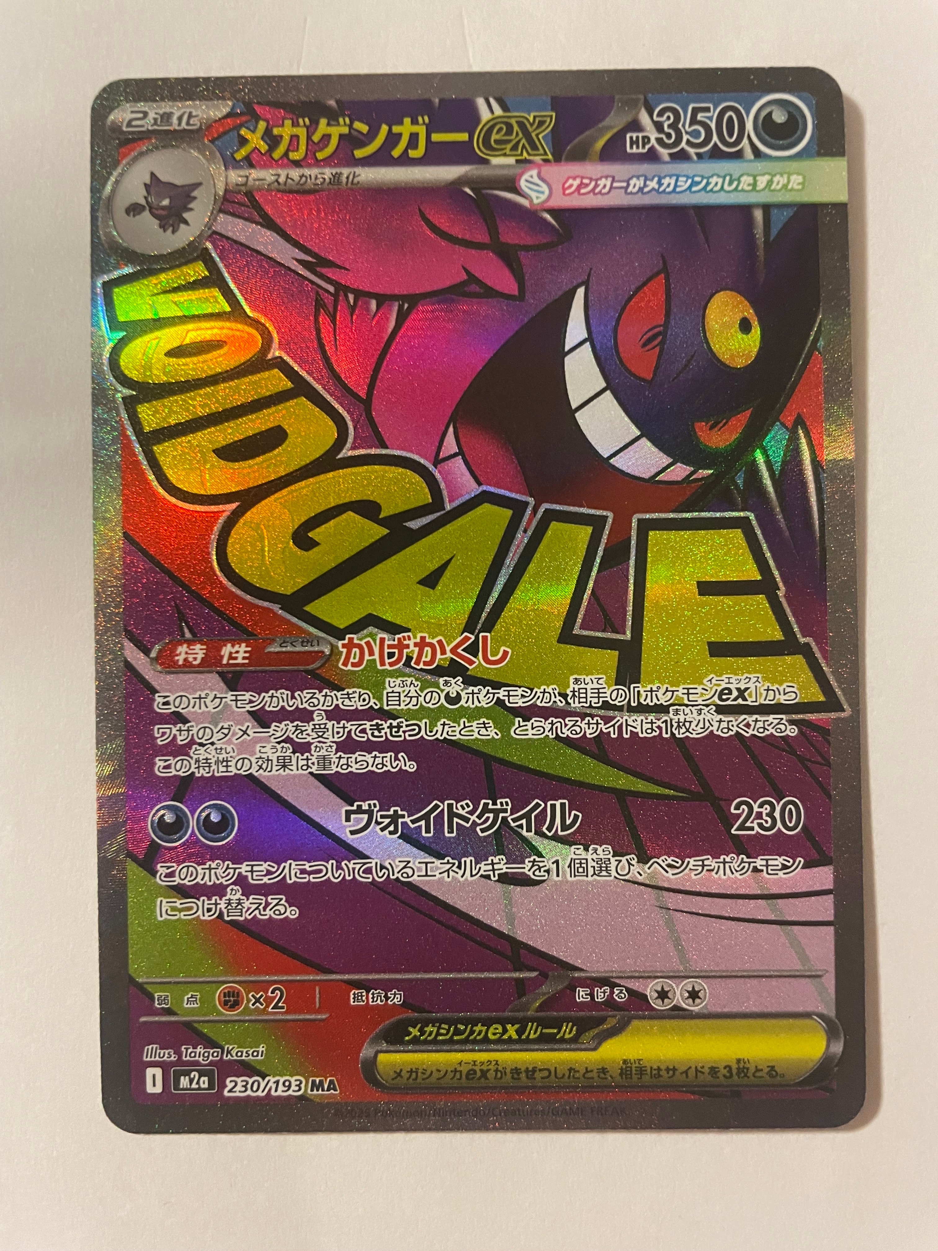 メガゲンガーex MA [M2a 230/193](ハイクラスパック「MEGAドリームex」)