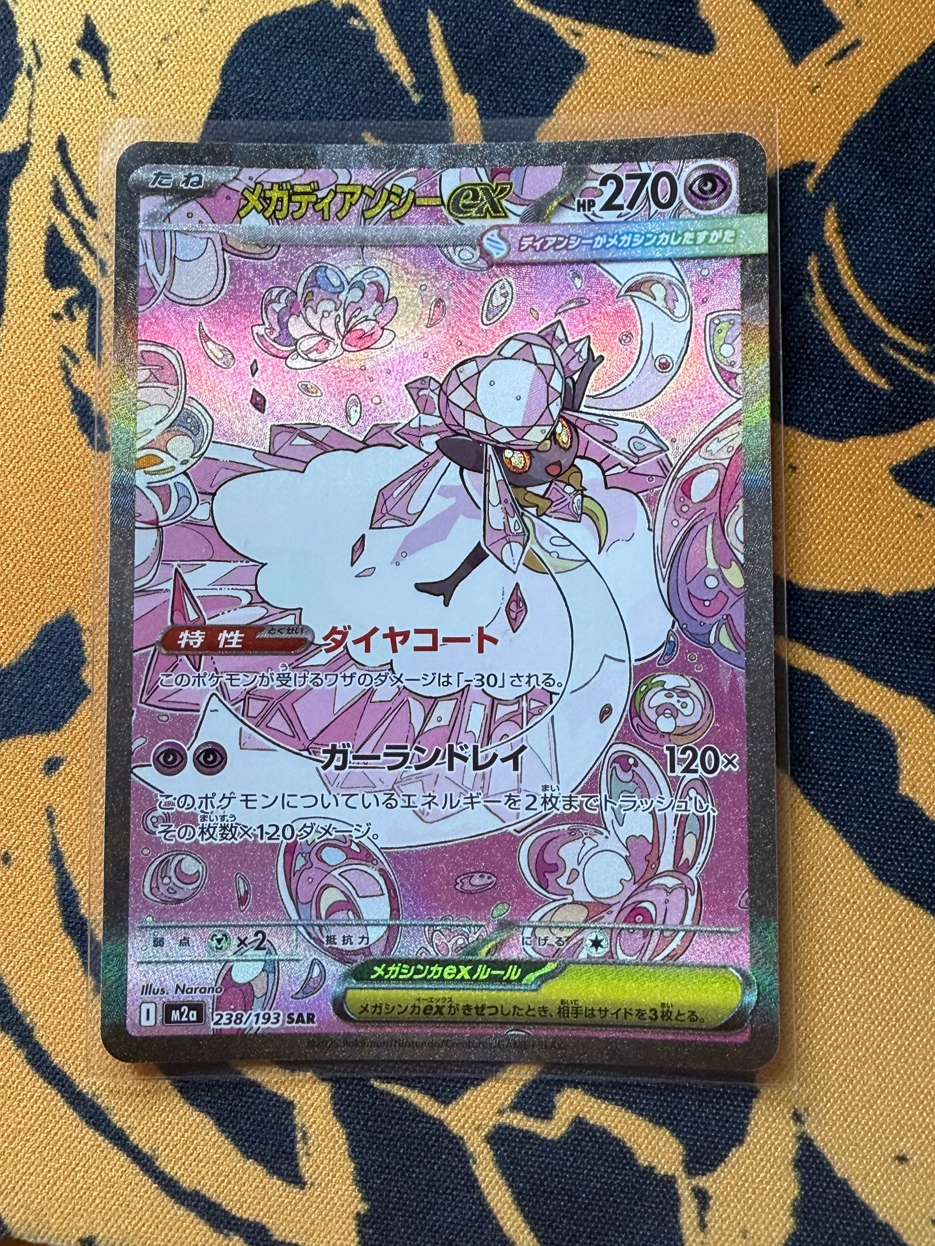 状態B】メガディアンシーex SAR [M2a 238/193](ハイクラスパック「MEGA