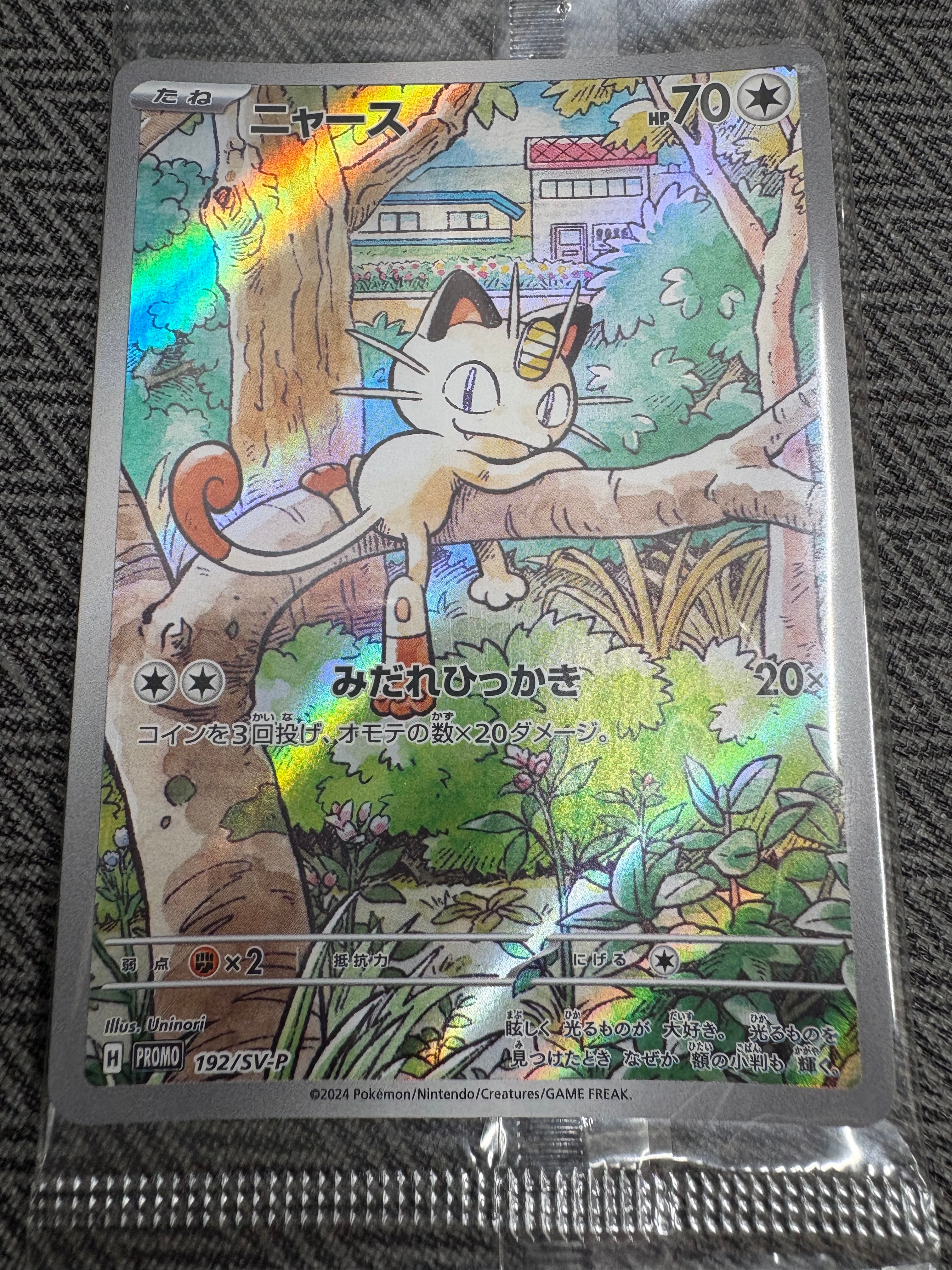 ニャース P [SV-P 192](スタートデッキ Generations「スペシャルバトルセット」) 未開封パック