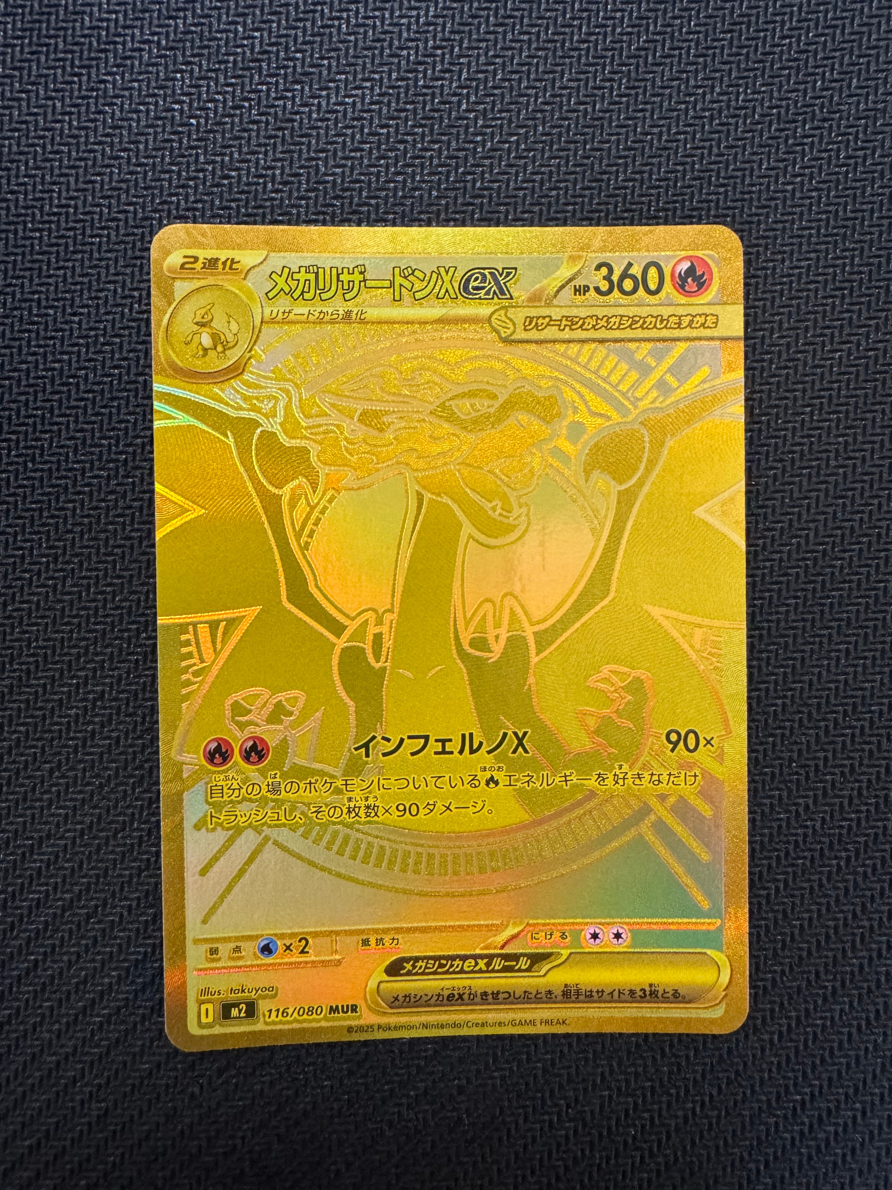 メガリザードンXex MUR [M2 116/080](拡張パック「インフェルノX」)