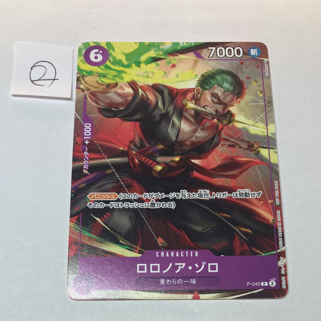 PSA10】ロロノア・ゾロ P [P-045] (交流会参加記念品) 1枚の中古ホビー