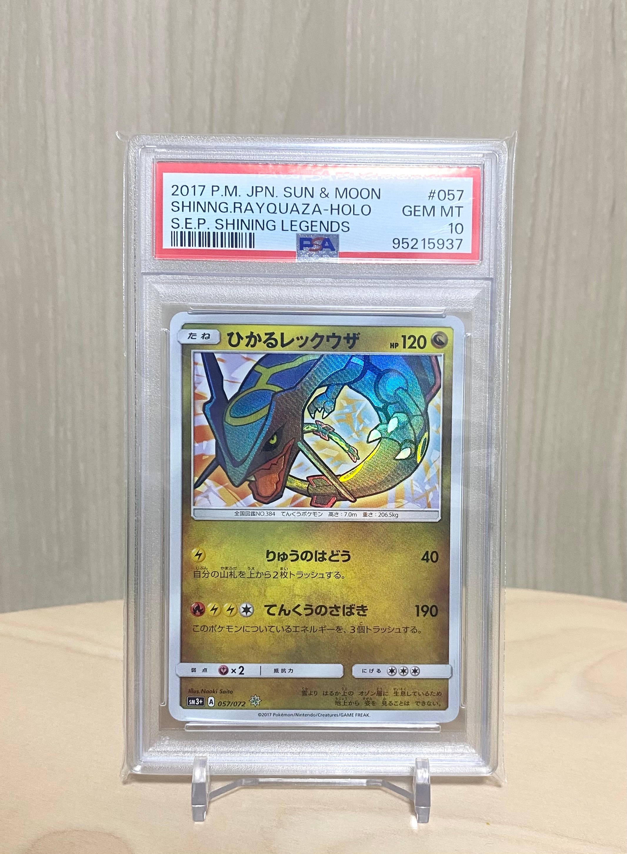 PSA10】ひかるレックウザ H[SM3+ 057/072](強化拡張パック「ひかる伝説
