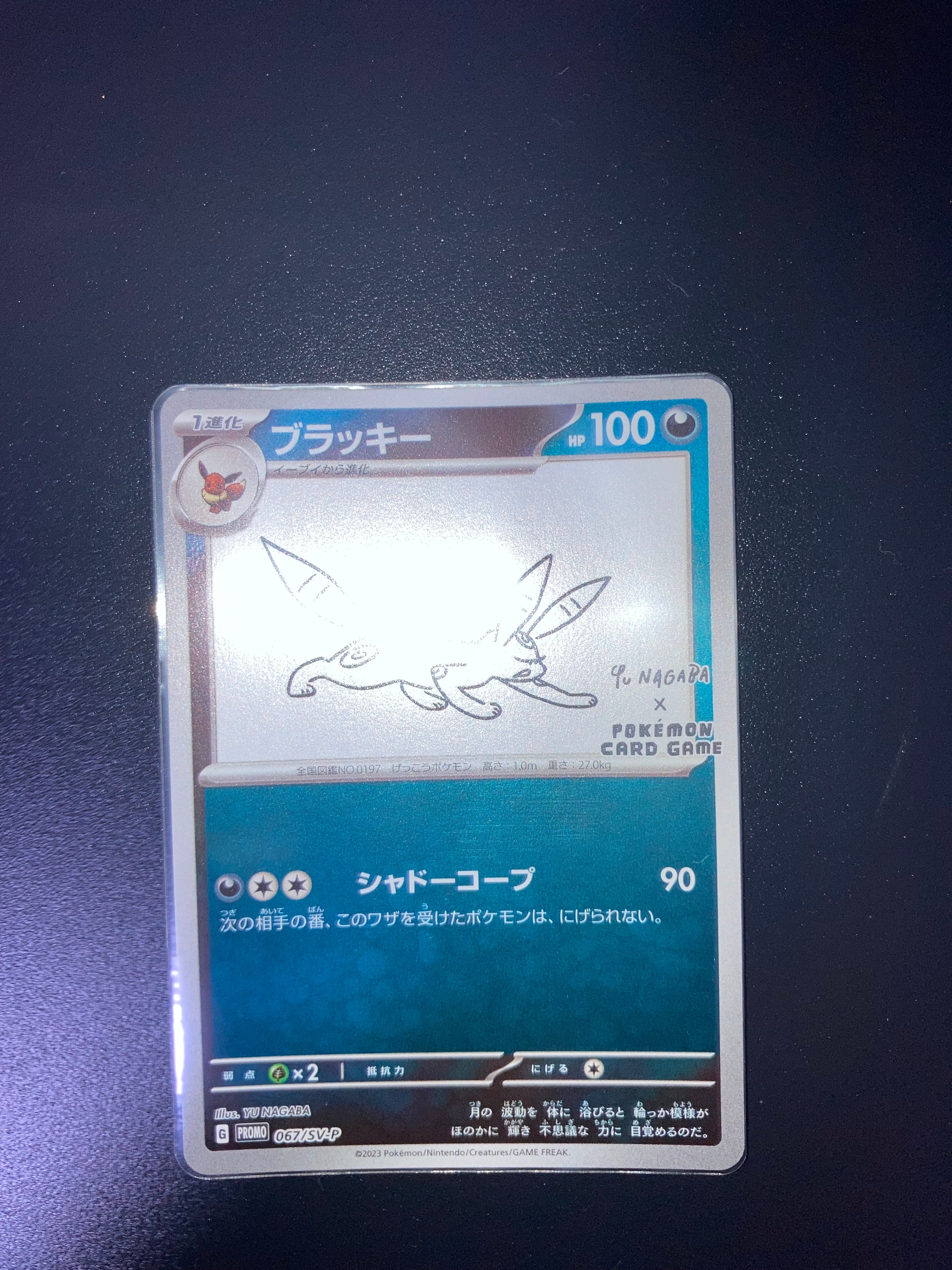 ブラッキー: プロモ (ナガバブラッキー) [SV-P 067](「YU NAGABA×ポケモンカードゲーム」プロモーションカード「SV-P」)