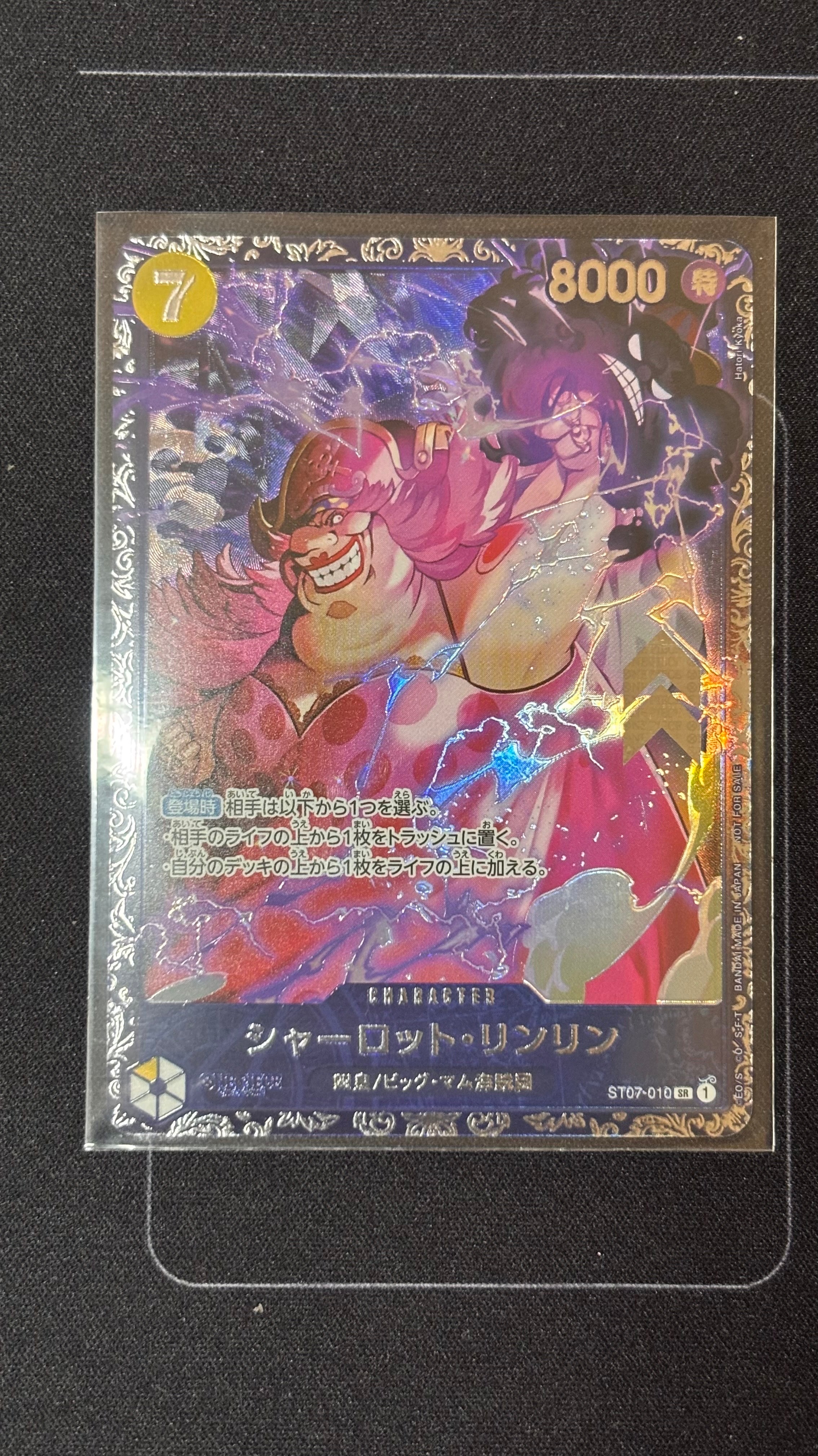 シャーロット・リンリン SR [ST07-010] (フラッグシップバトル 10月