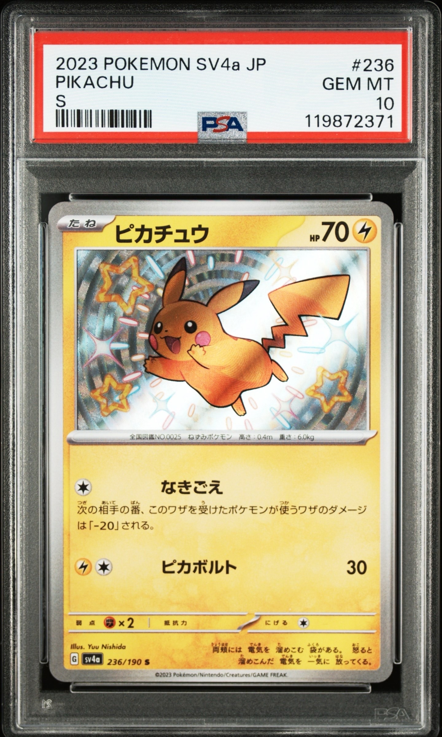 ピカチュウ S [SV4a 236/190](ハイクラスパック「シャイニートレジャーex」)