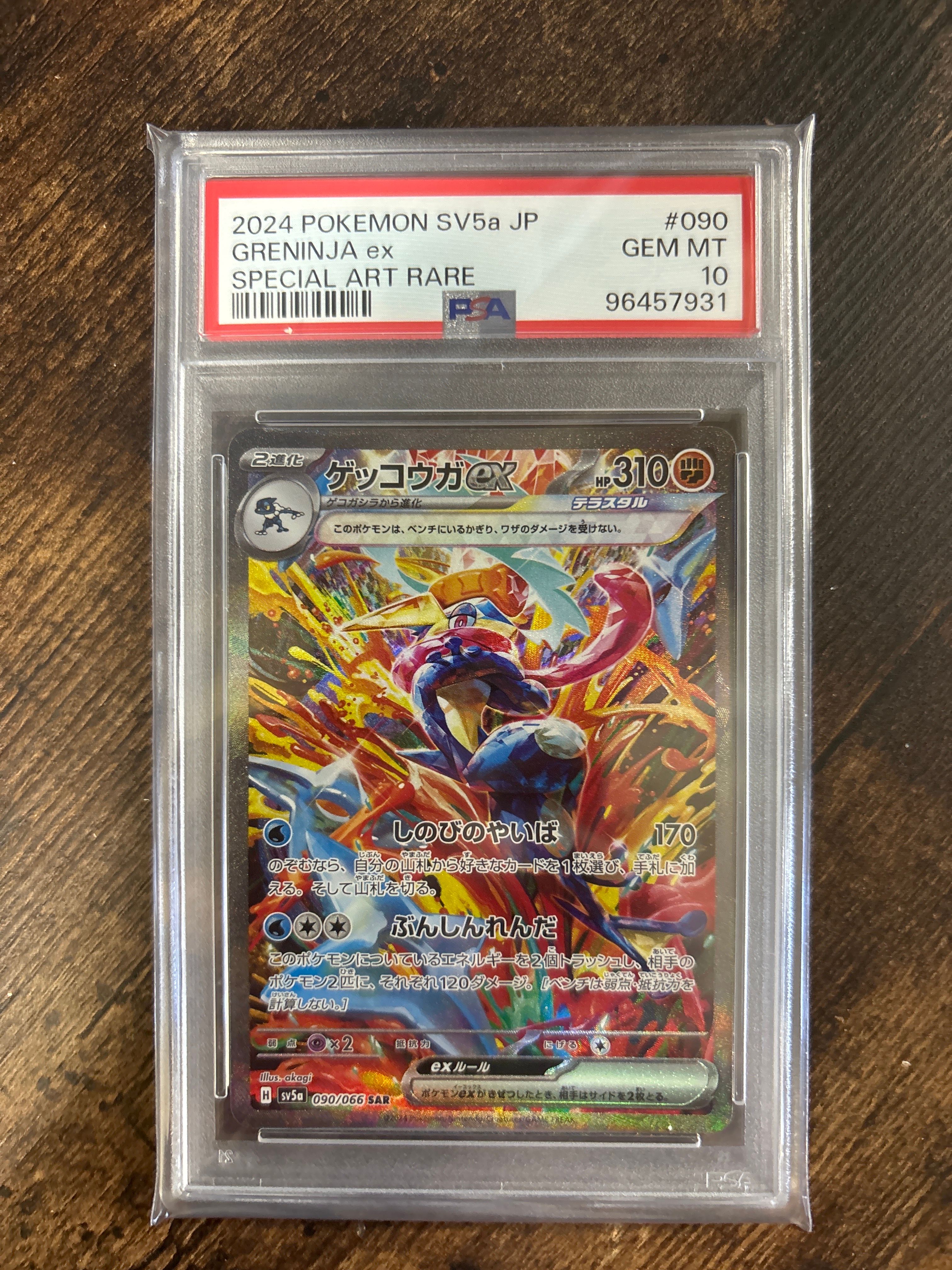 ゲッコウガex SAR [SV5a 090/066](強化拡張パック「クリムゾンヘイズ」)
