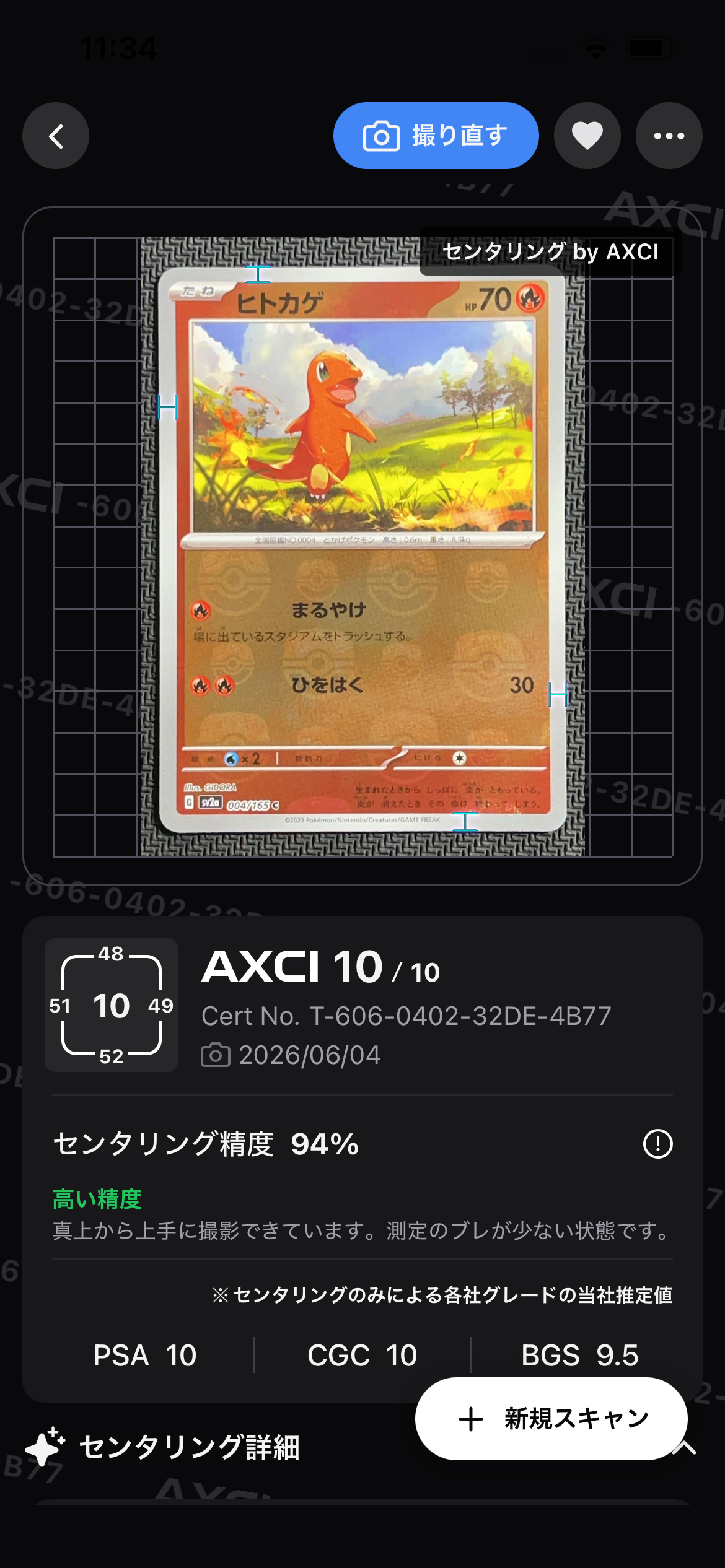 ヒトカゲ C: マスターボールミラー[SV2a 004/165](強化拡張パック