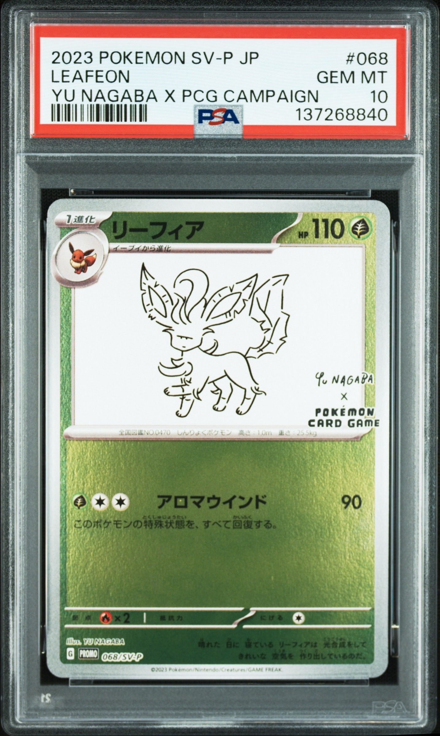 リーフィア: プロモ [SV-P 068](「YU NAGABA×ポケモンカードゲーム」プロモーションカード「SV-P」)