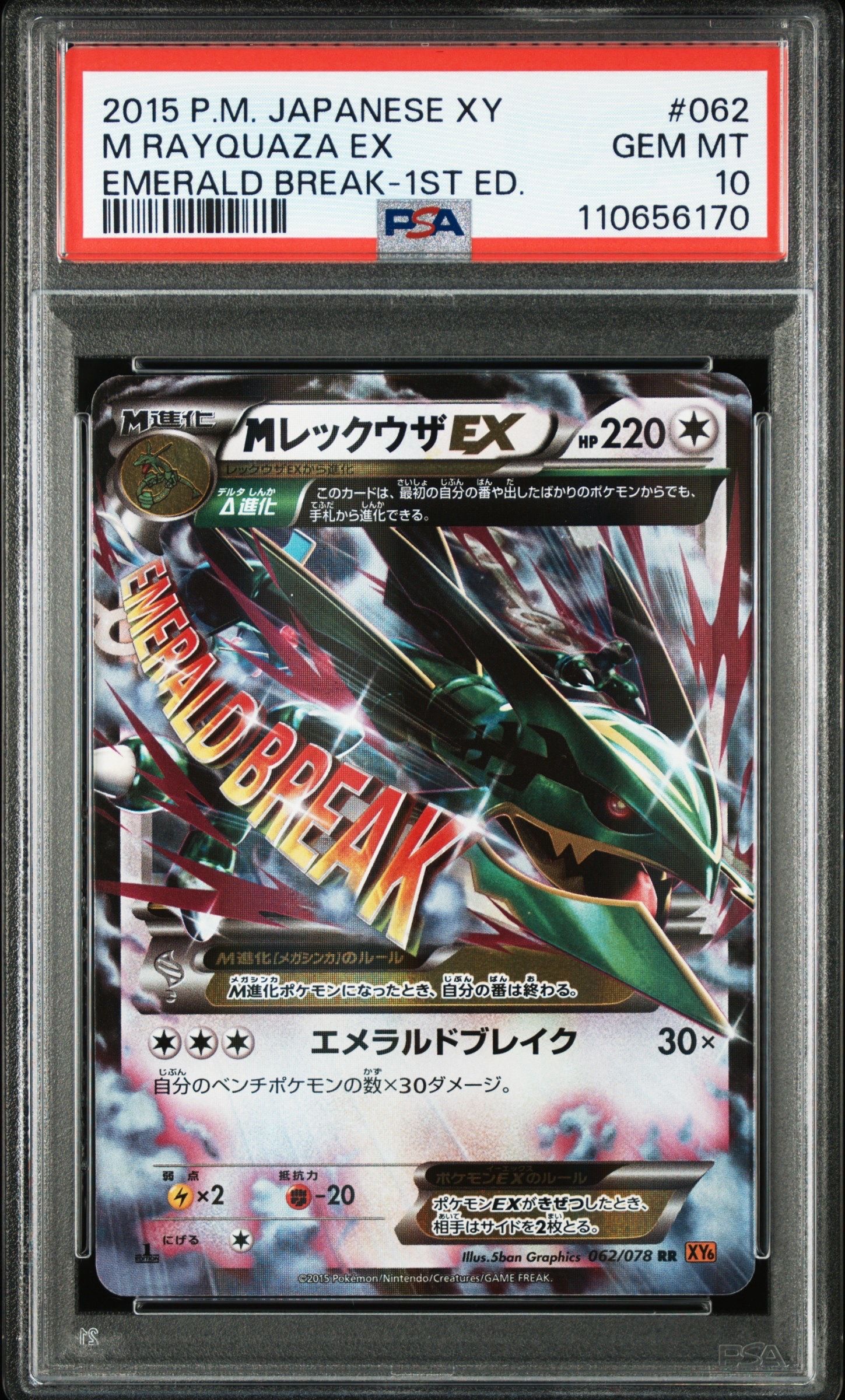 PSA10】MレックウザEX RR :1ED [XY6 062/078](拡張パック