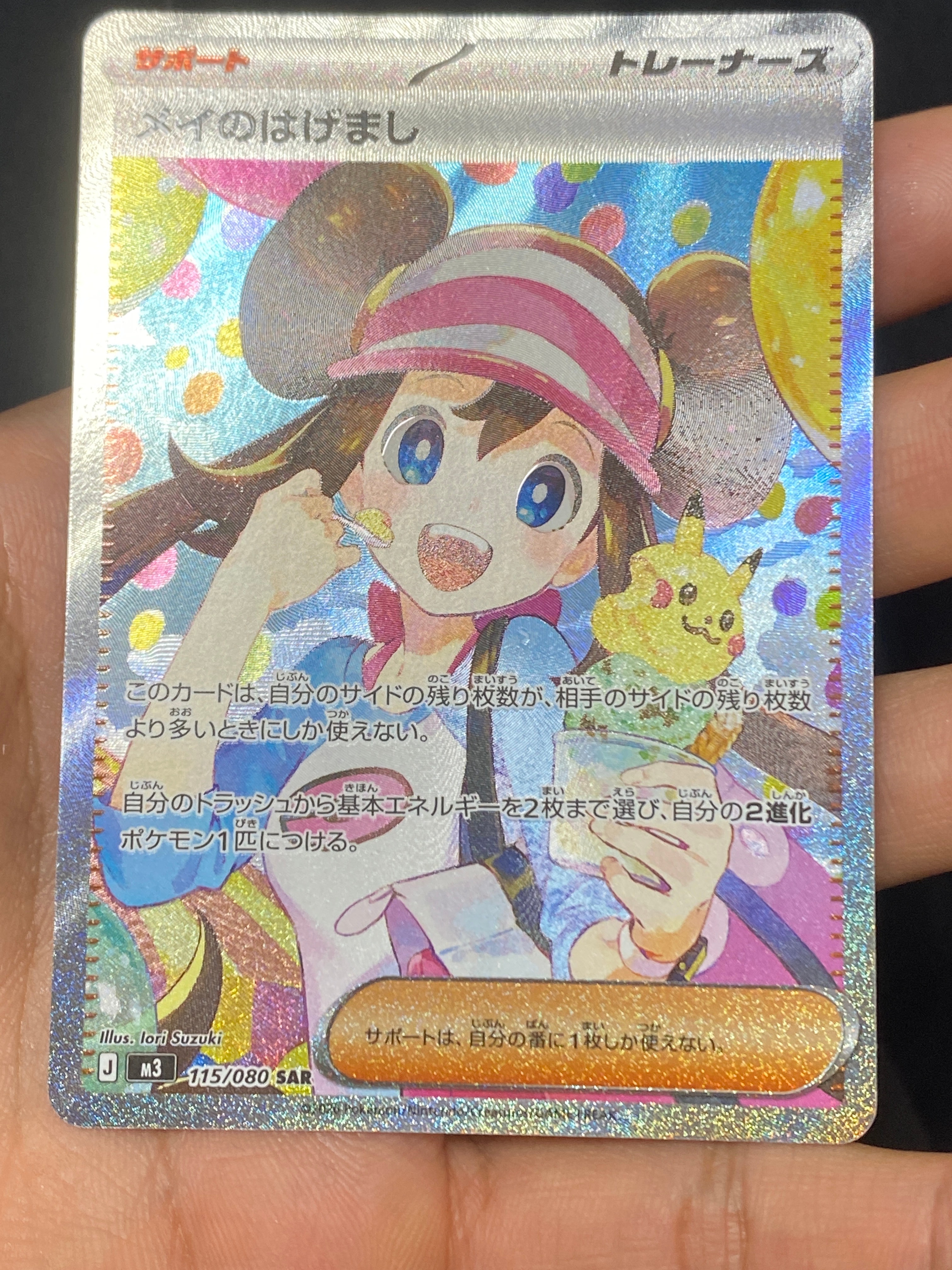 メイのはげまし SAR [M3 115/080](拡張パック「ムニキスゼロ」)