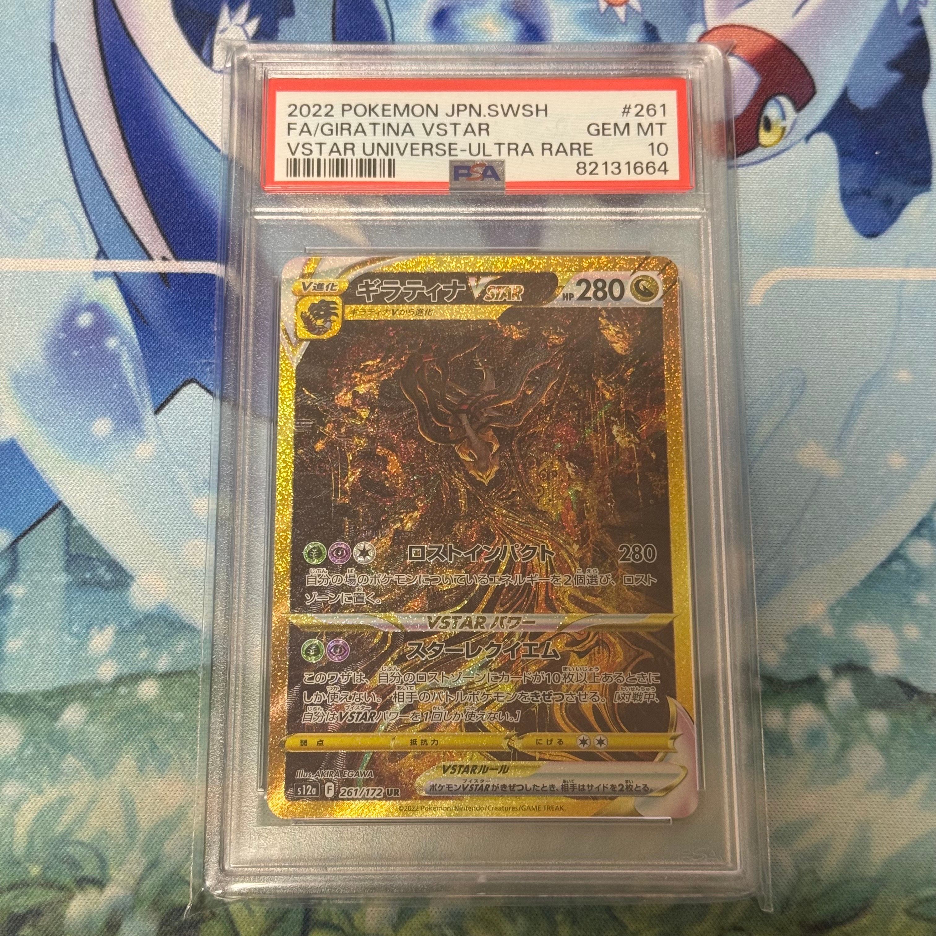 ギラティナVSTAR UR[s12a 261/172](ハイクラスパック「VSTARユニバース」)