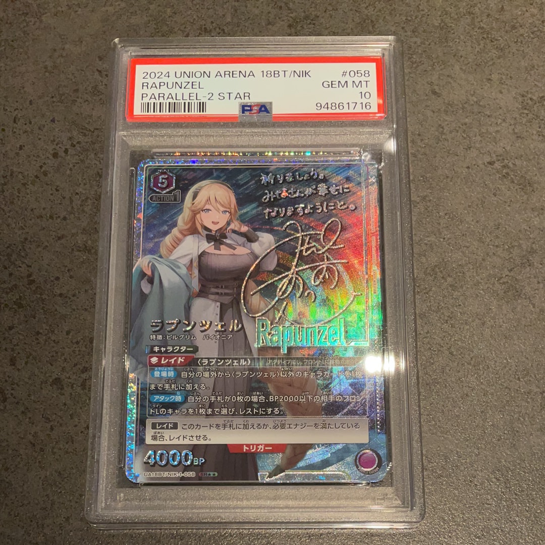ラプンツェル SR★★ [UA18BT-NIK-1-058](ブースターパック「勝利の女神:NIKKE)」