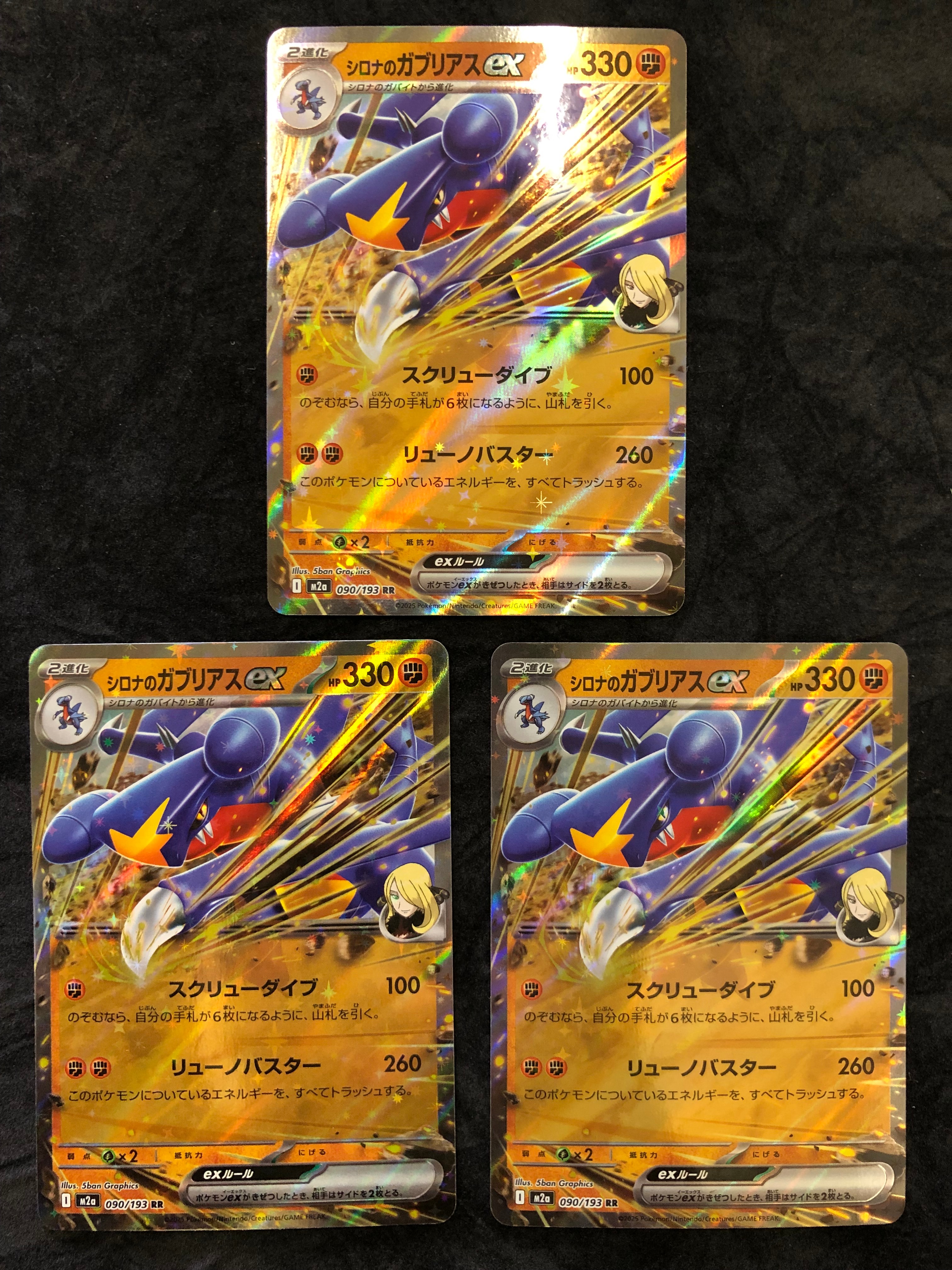 シロナのガブリアスex RR [M2a 090/193](ハイクラスパック「MEGA