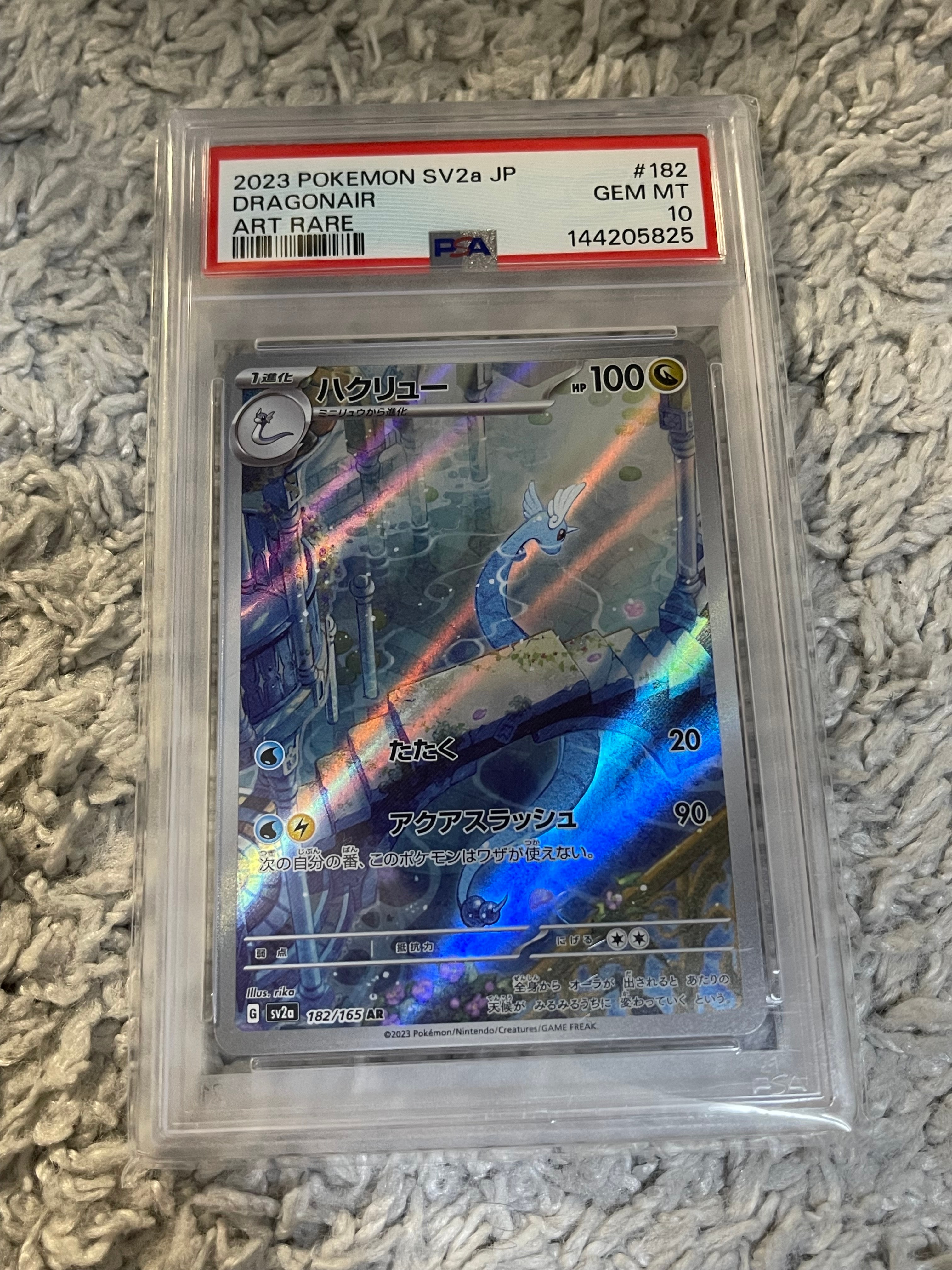 ハクリュー AR[SV2a 182/165](強化拡張パック「ポケモンカード151」)