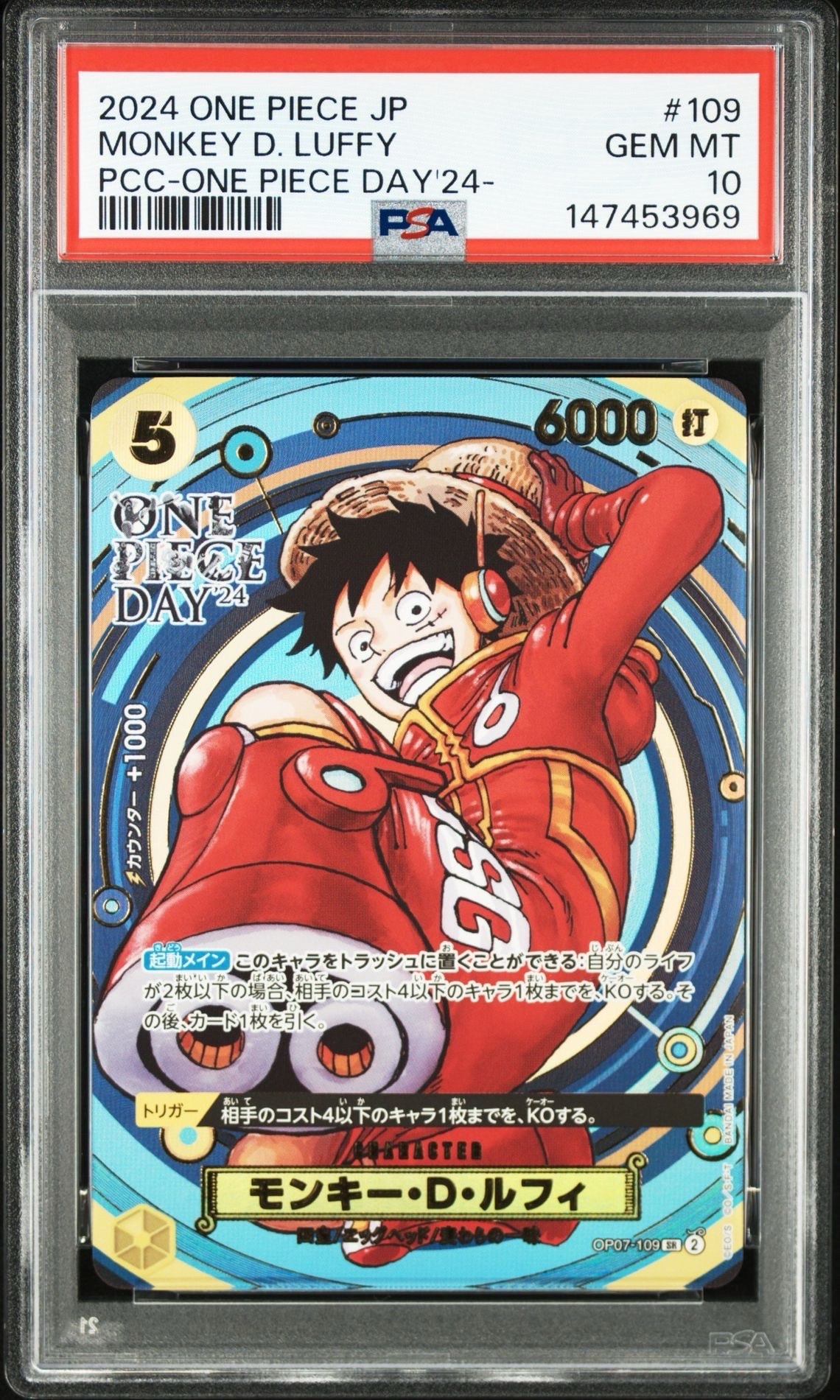 モンキー・D・ルフィ SR [OP07-109](プレミアムカードコレクション「- ワンピース デイ' 24-」)