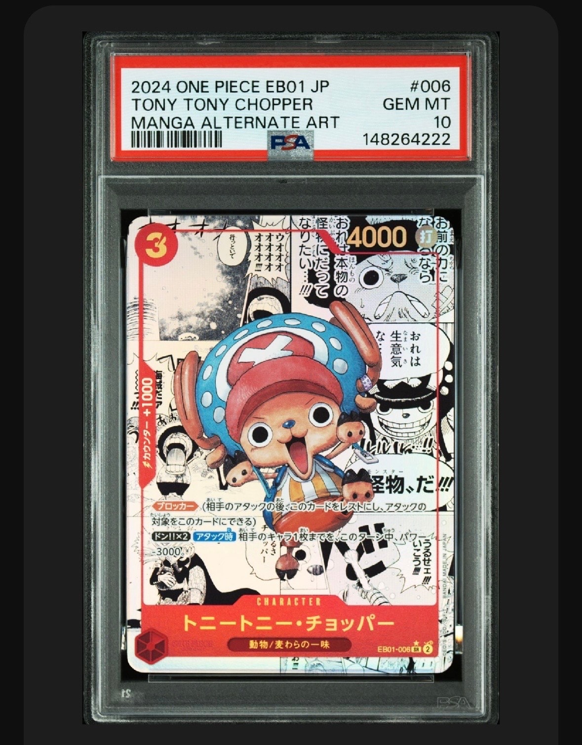 トニートニー・チョッパー SR-SP (コミパラ) :カウンター +1000文字白色 [EB01-006](エクストラブースター「メモリアルコレクション」)