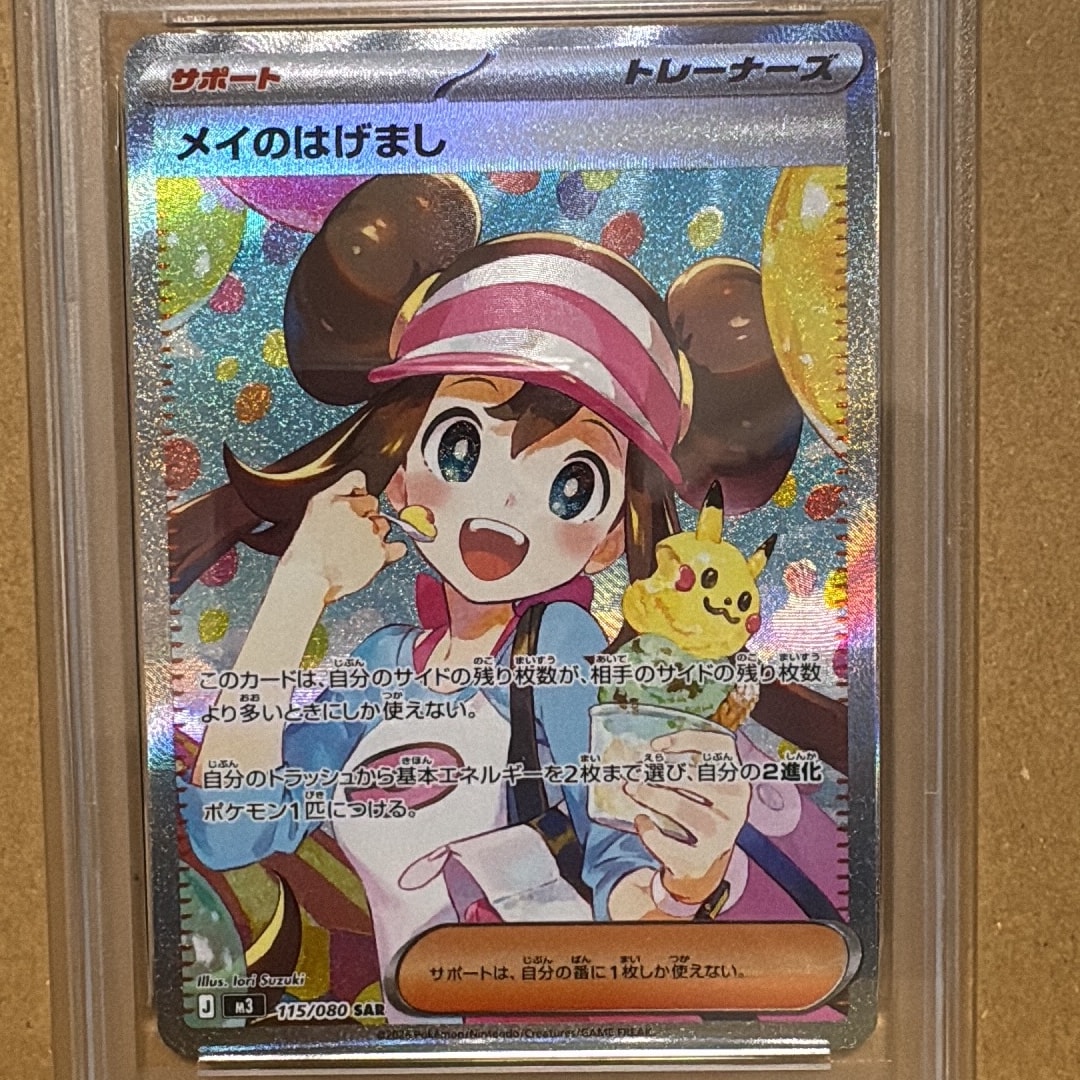 PSA10】メイのはげまし SAR [M3 115/080](拡張パック「ムニキスゼロ