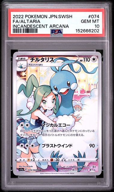 チルタリス CHR [s11a 074/068](強化拡張パック『白熱のアルカナ』)