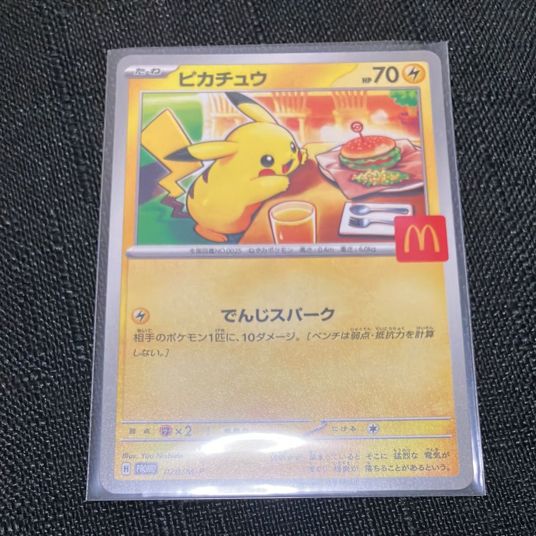 ピカチュウ P [M-P 020](プロモカードパック「マクドナルド ハッピーセット2025」)