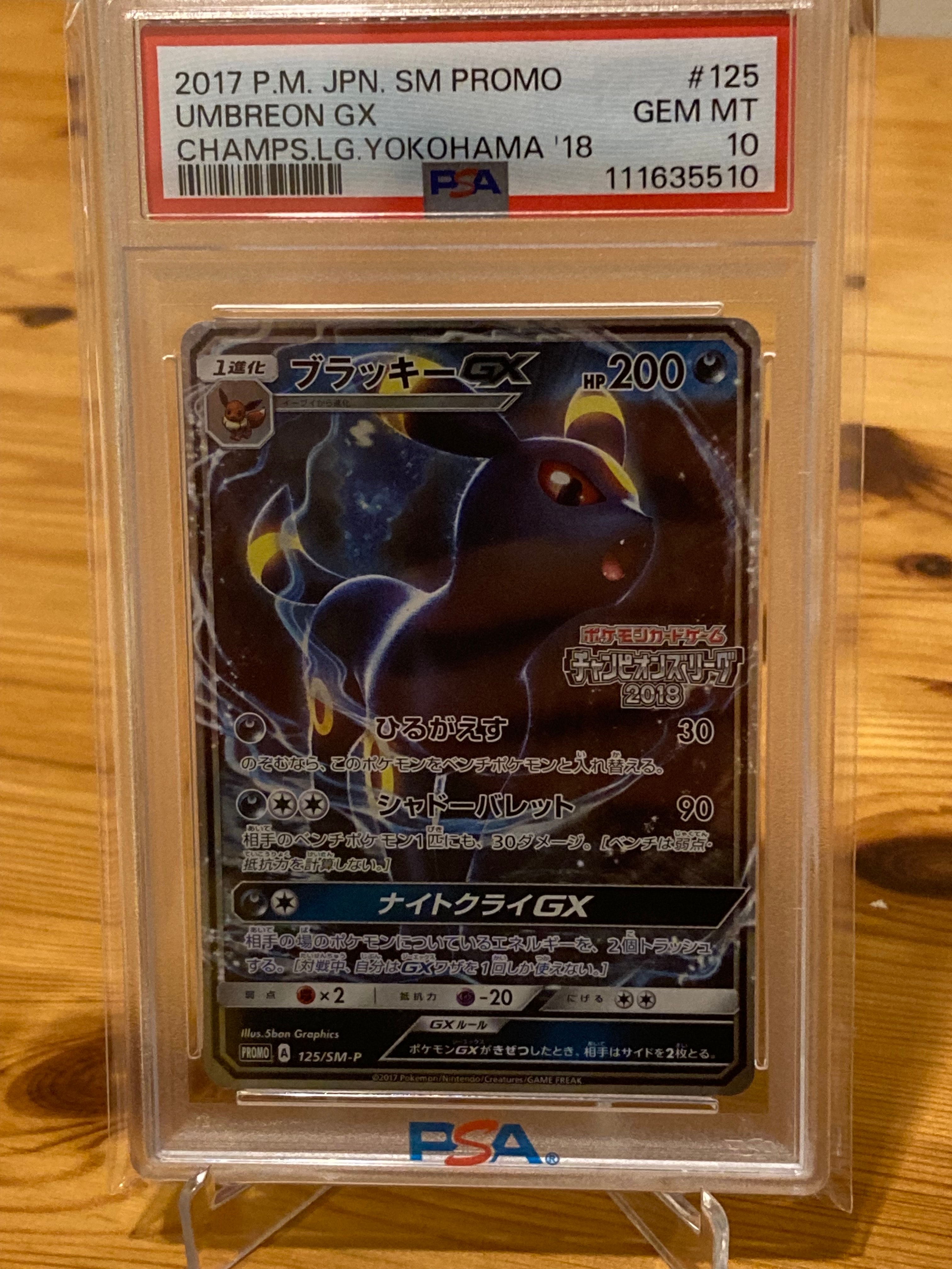 ブラッキーGX: プロモ[SM-P 125](プロモーションカード「SM-P」)
