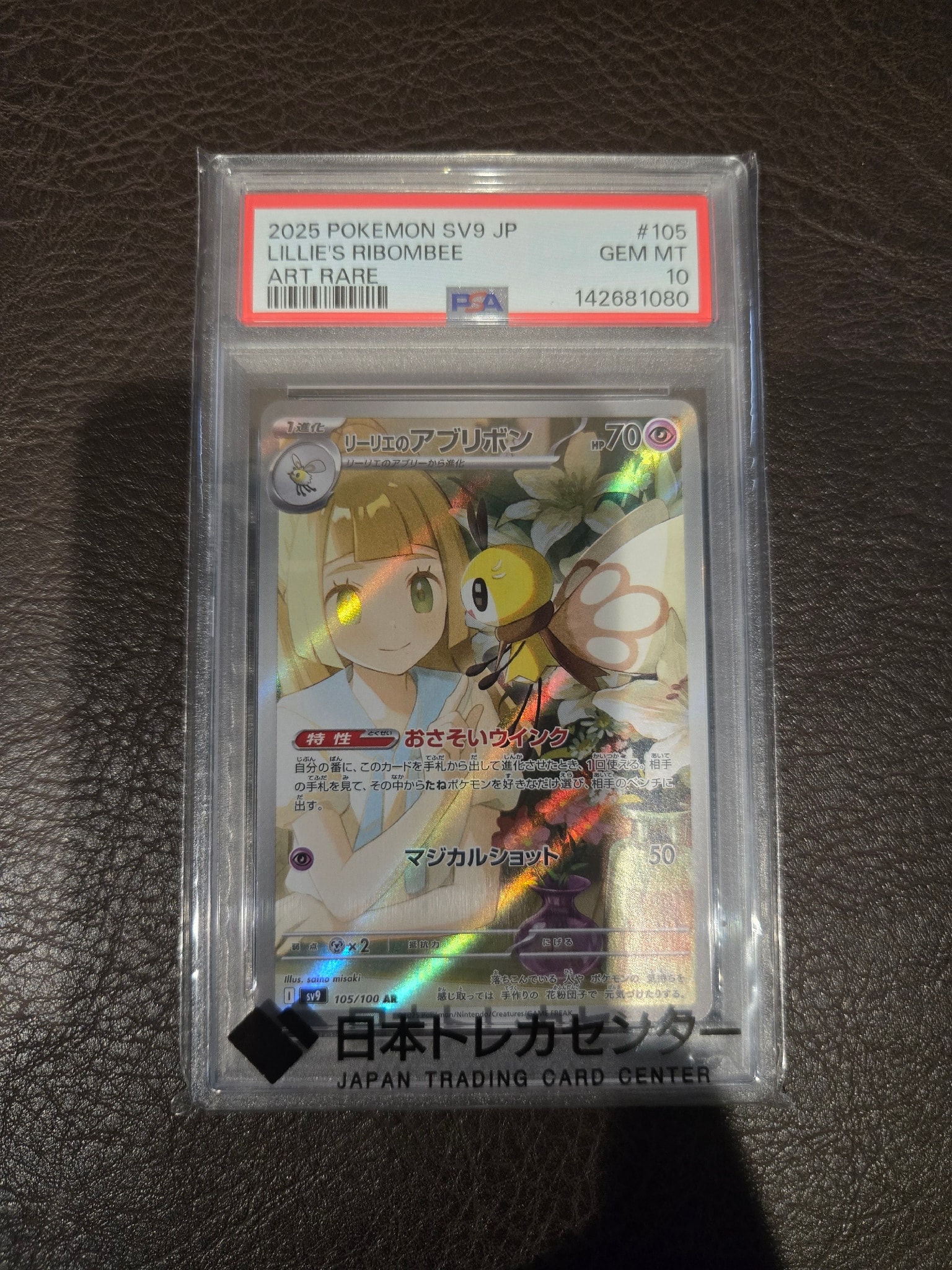 リーリエのアブリボン AR [SV9 105/100](拡張パック「バトルパートナーズ」)