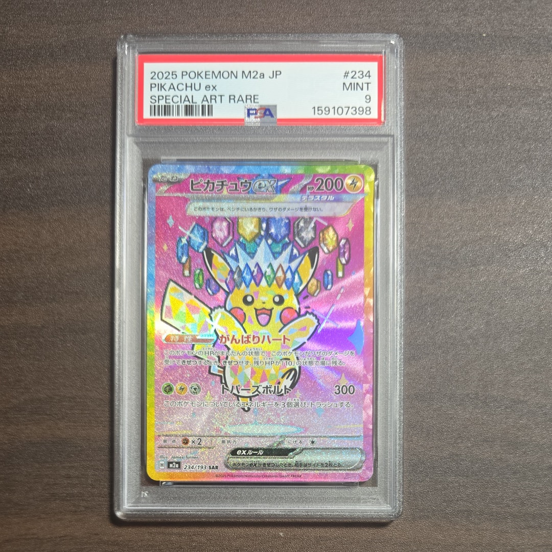 ピカチュウex SAR [M2a 234/193](ハイクラスパック「MEGAドリームex