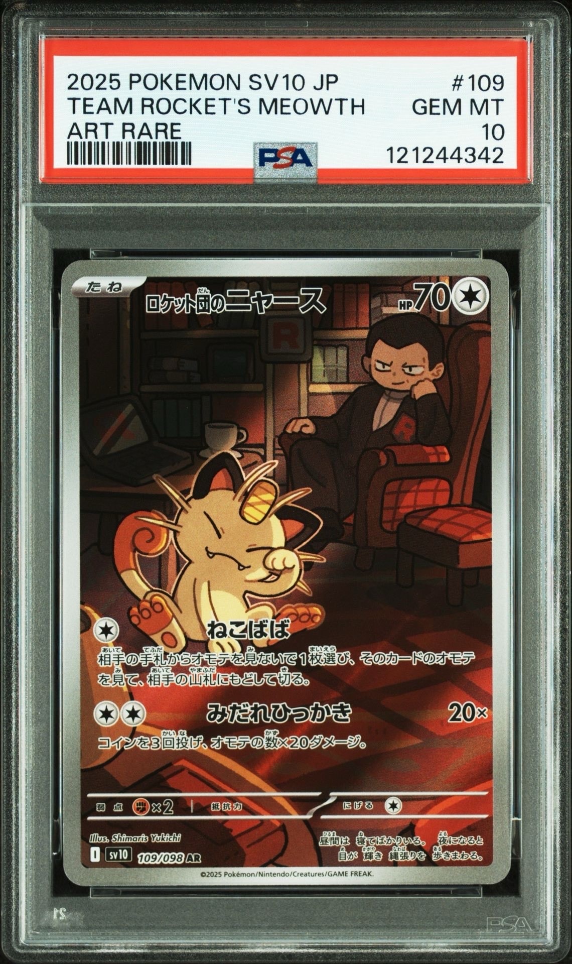 ロケット団のニャース AR [SV10 109/098](拡張パック「ロケット団の栄光」)