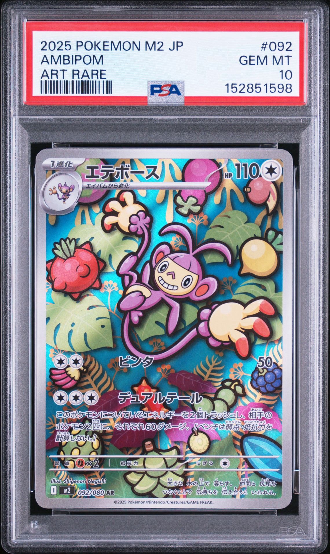 PSA10】エテボース AR [M2 092/080](拡張パック「インフェルノX」) 1枚
