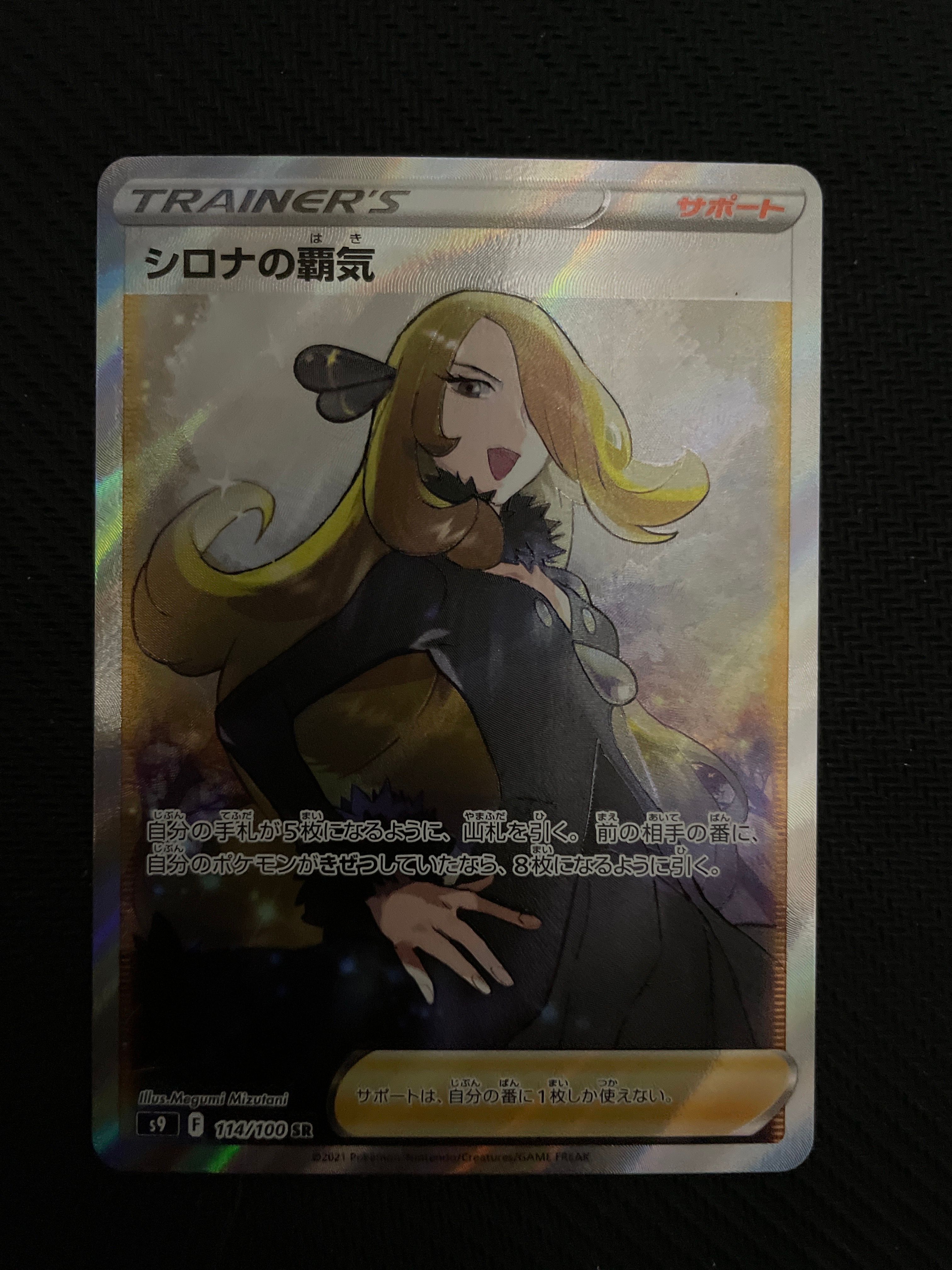 シロナの覇気 SR[S9 114/100](拡張パック「スターバース」)