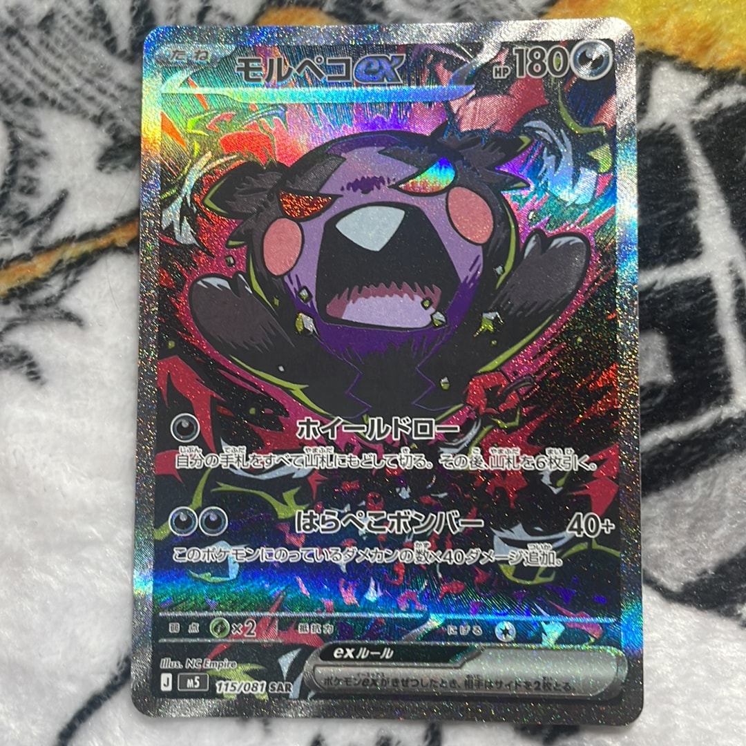 モルペコex SAR [M5 115/081](拡張パック「アビスアイ」)