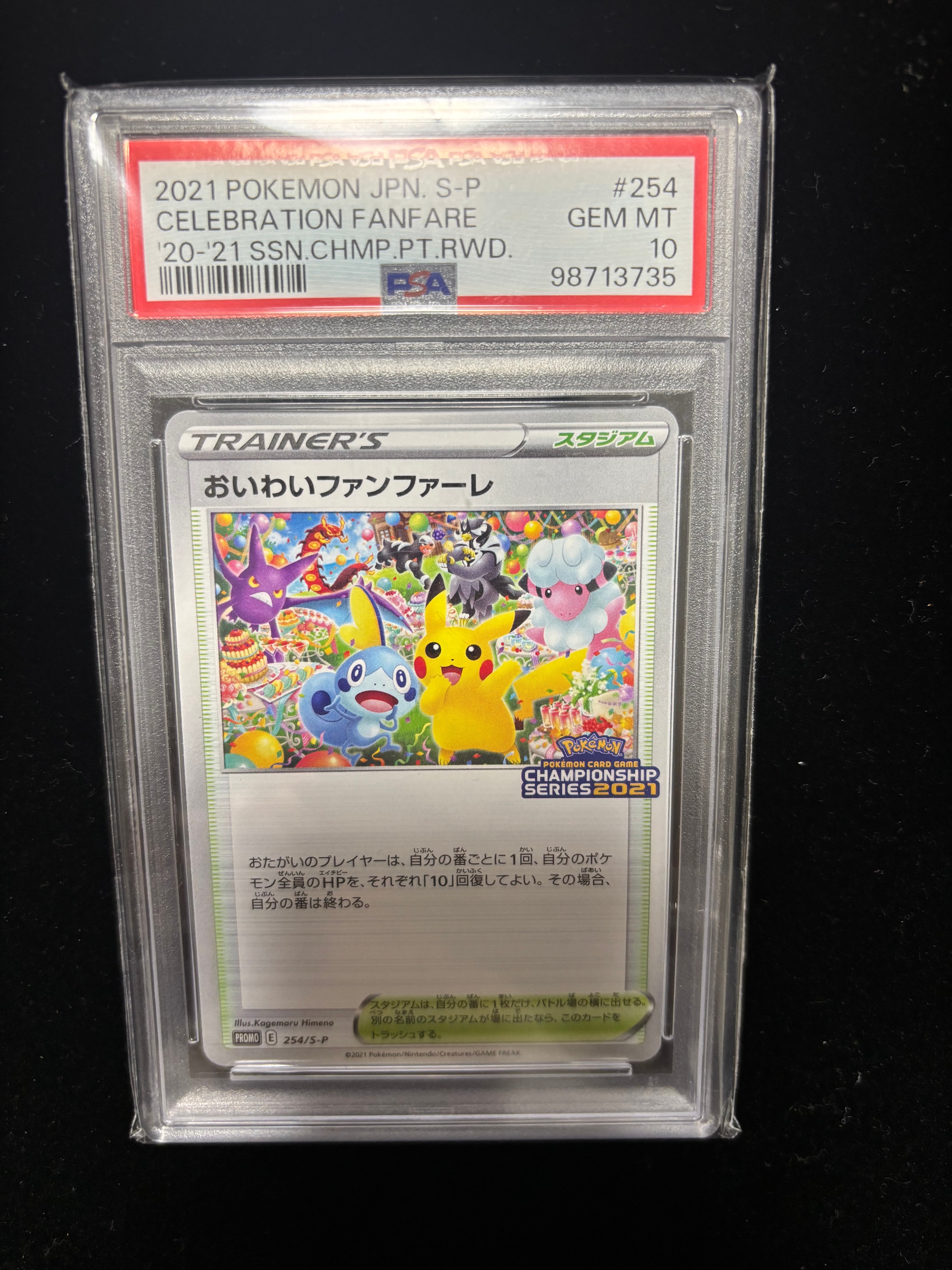 PSA10】おいわいファンファーレ: プロモ[S-P 254](プロモーション