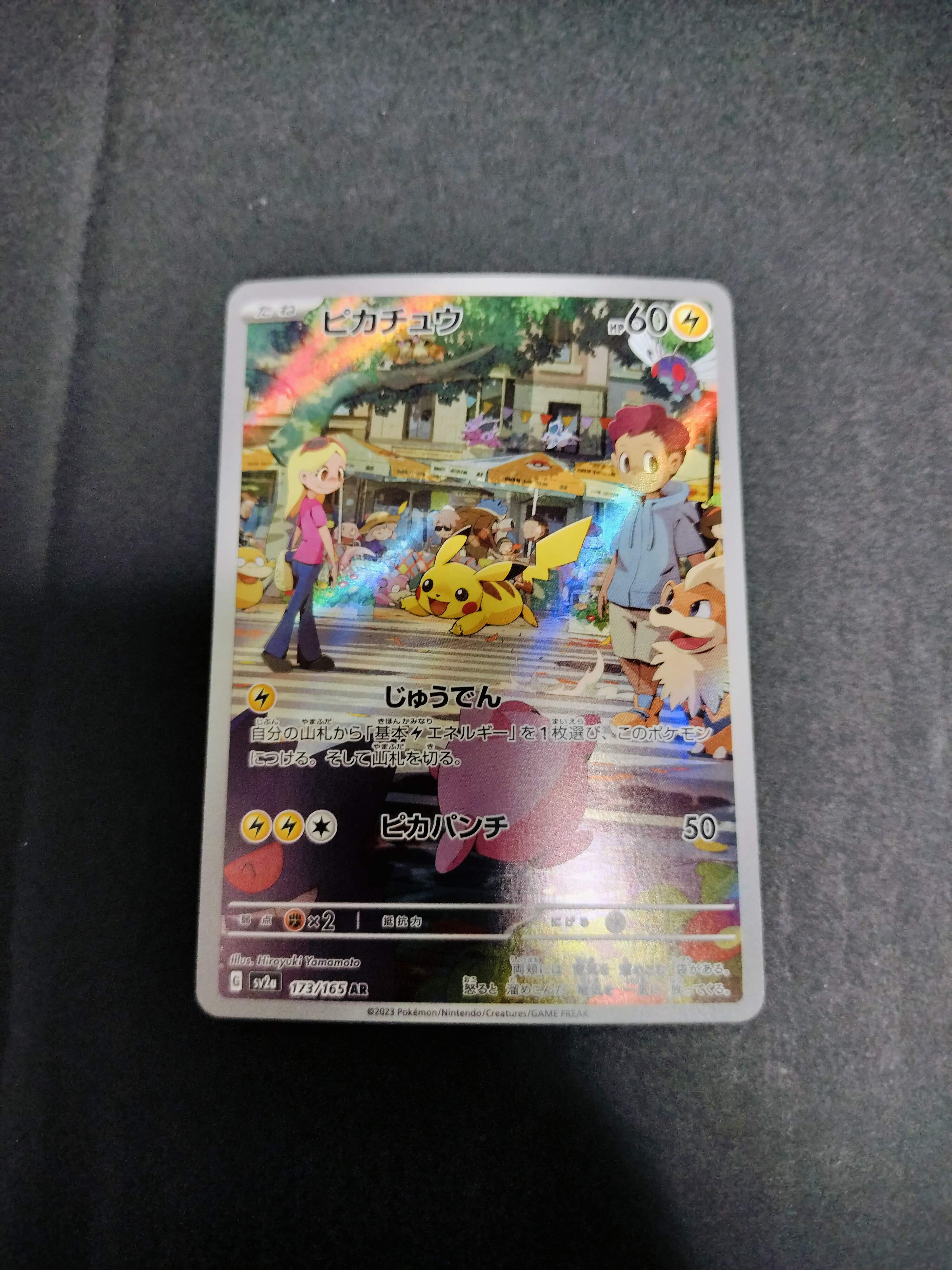 ピカチュウ AR[SV2a 173/165](強化拡張パック「ポケモンカード151」)