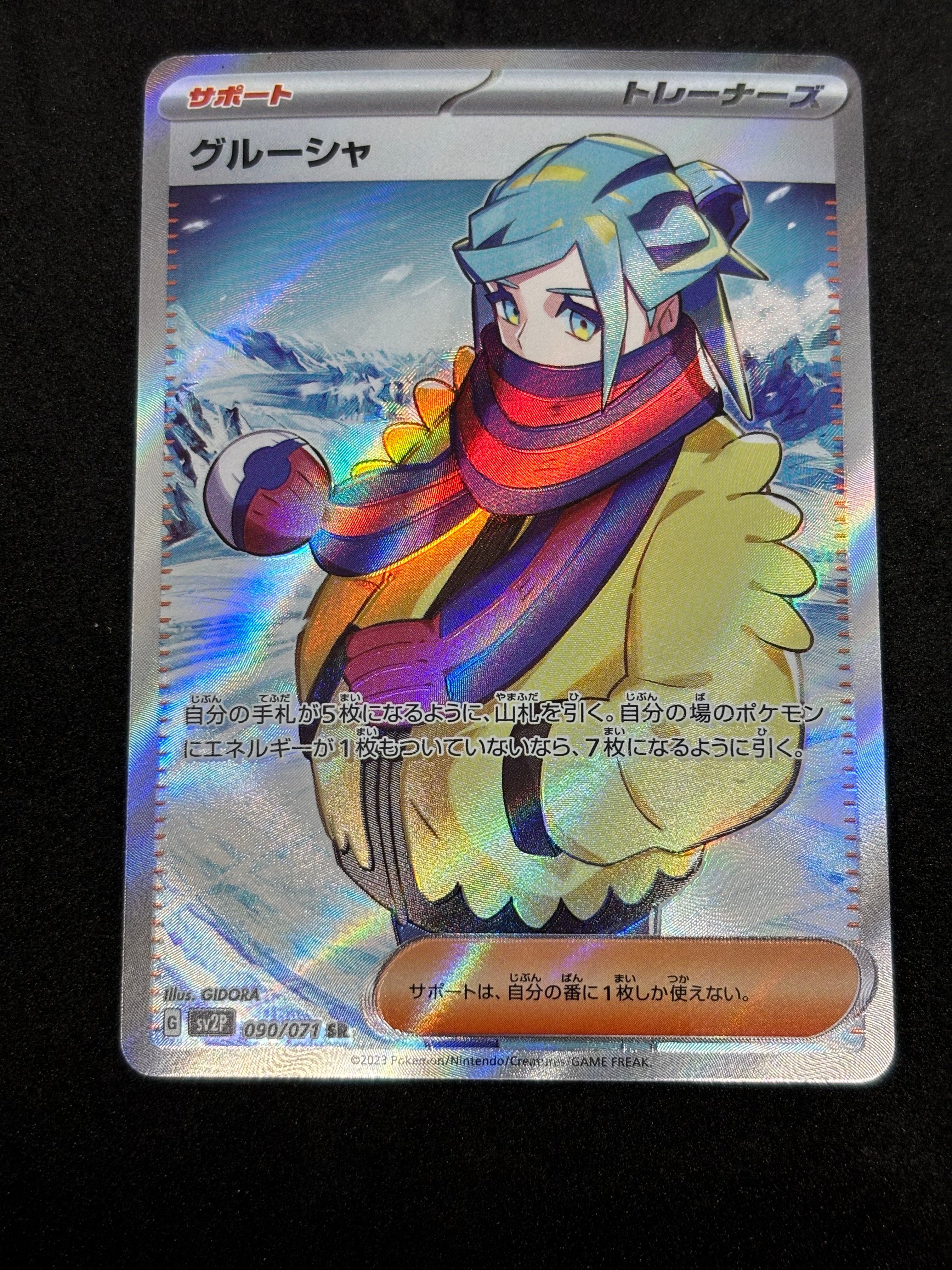 グルーシャ SR[SV2P 090/071](拡張パック「スノーハザード」)
