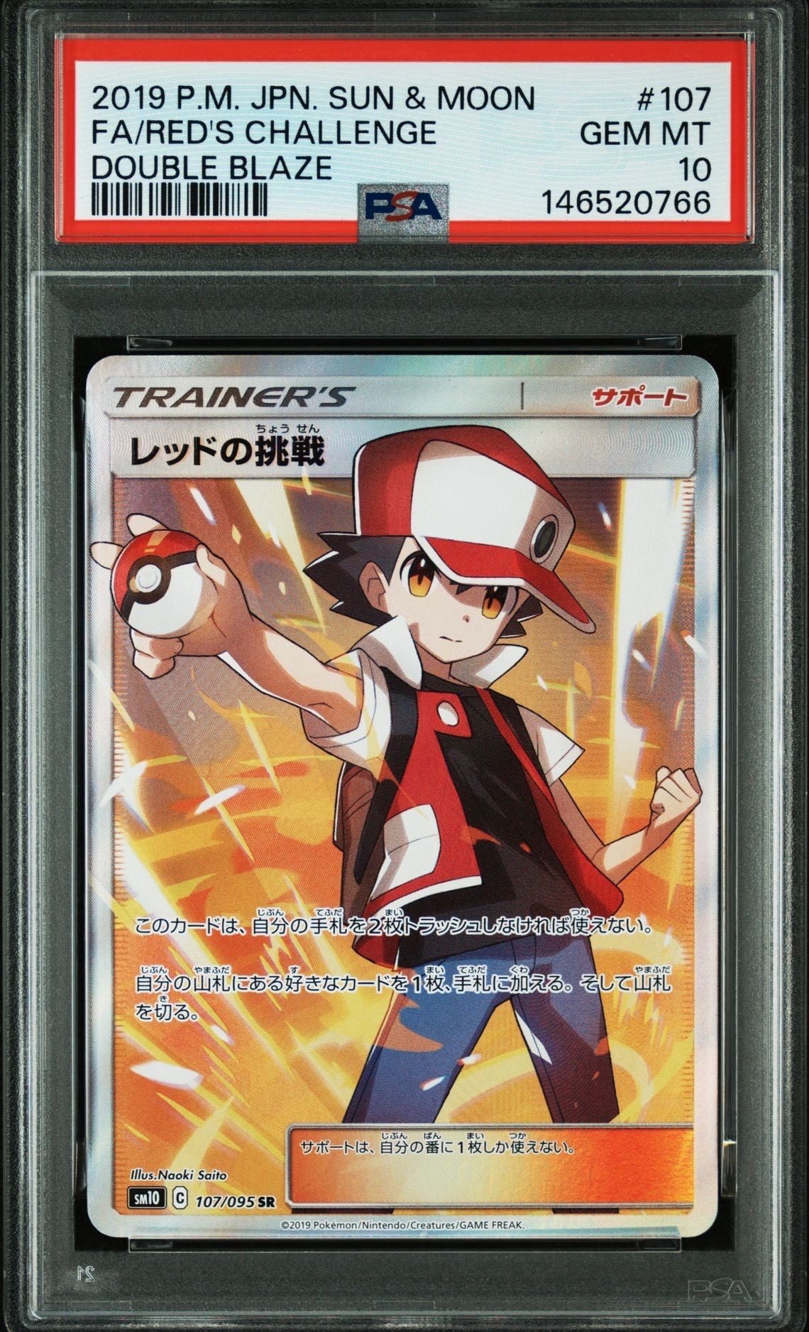 レッドの挑戦 SR[SM10 107/095](拡張パック「ダブルブレイズ」)の新品