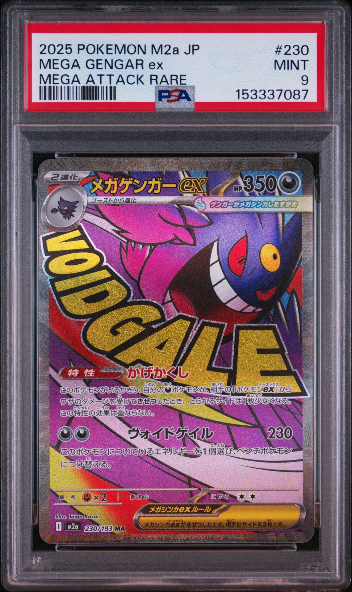 PSA10】メガゲンガーex MA [M2a 230/193](ハイクラスパック「MEGA