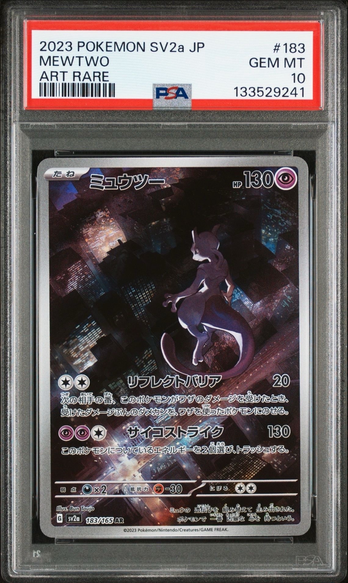 ミュウツー AR[SV2a 183/165](強化拡張パック「ポケモンカード151」)