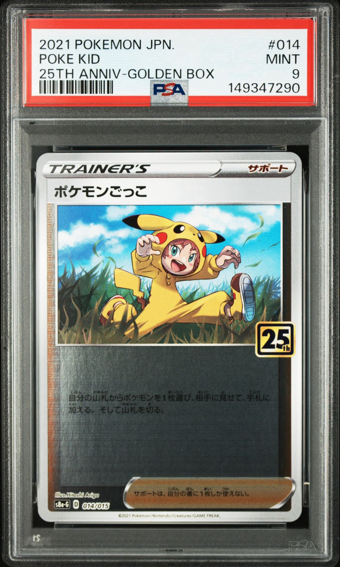 PSA10】ポケモンごっこ [S8a-G 014/015](25th アニバーサリー