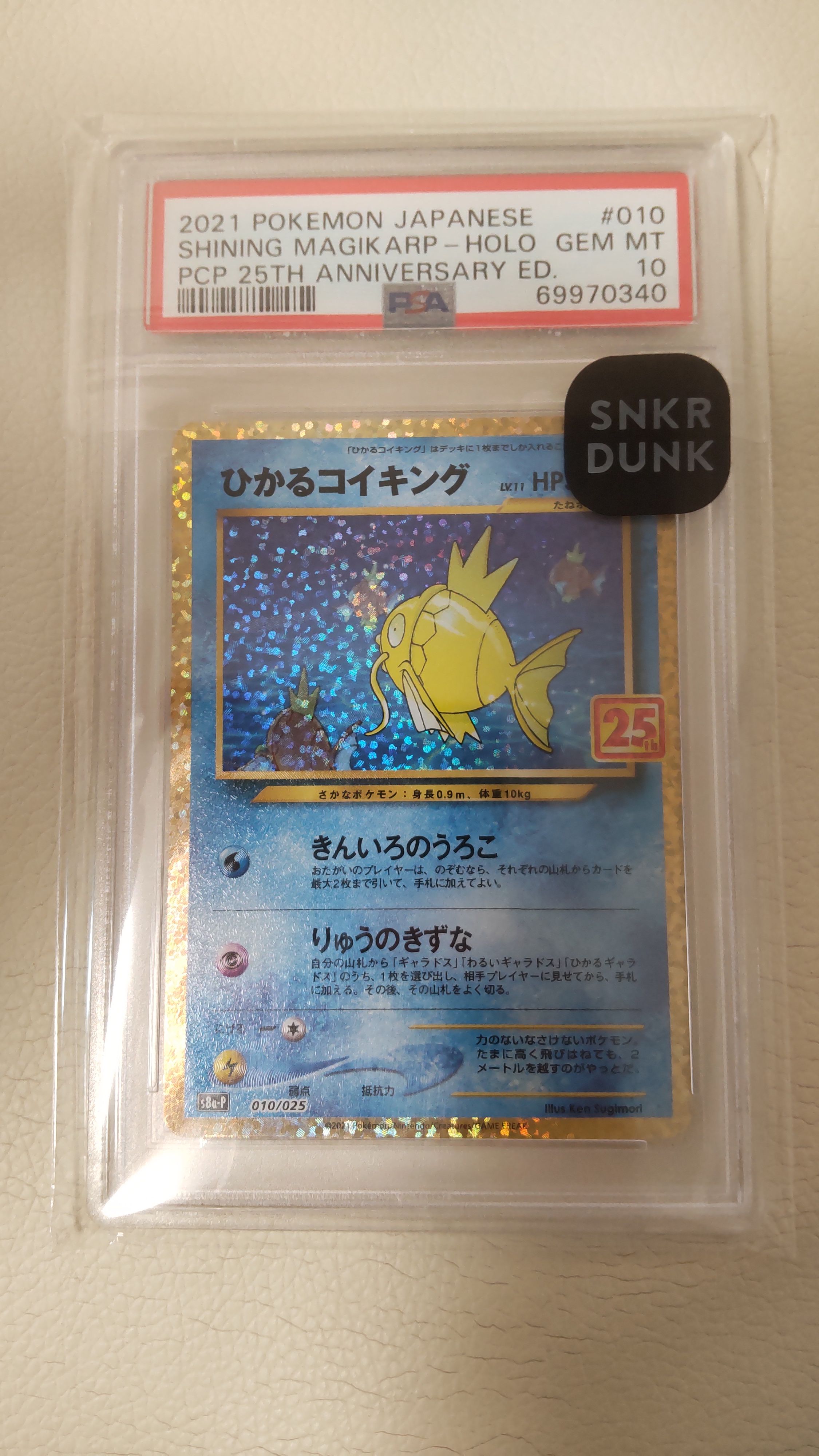 ひかるコイキング: プロモ[S8a-P 010/025](プロモカードパック 25th ANNIVERSARY edition)