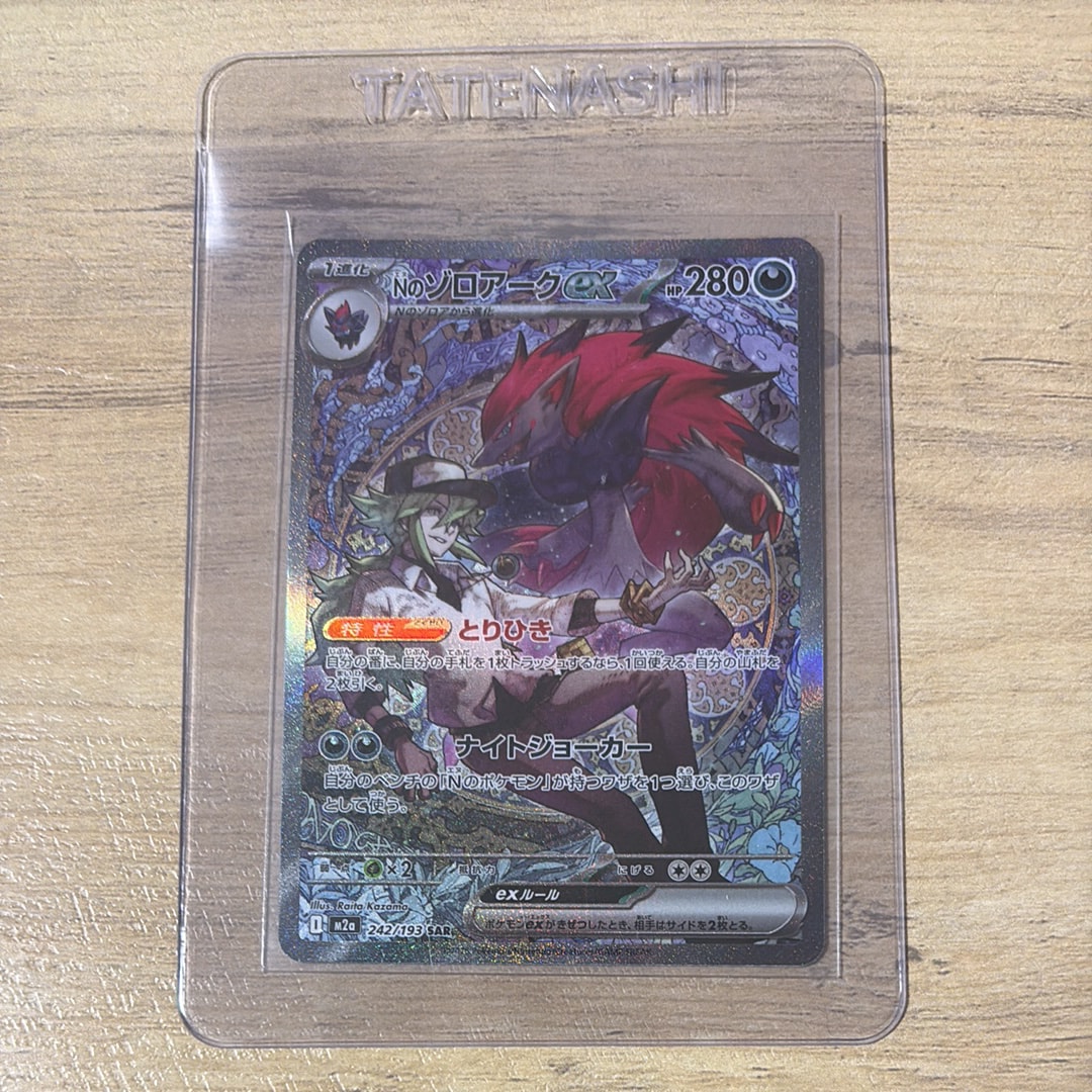 Nのゾロアークex SAR [M2a 242/193](ハイクラスパック「MEGAドリームex」)