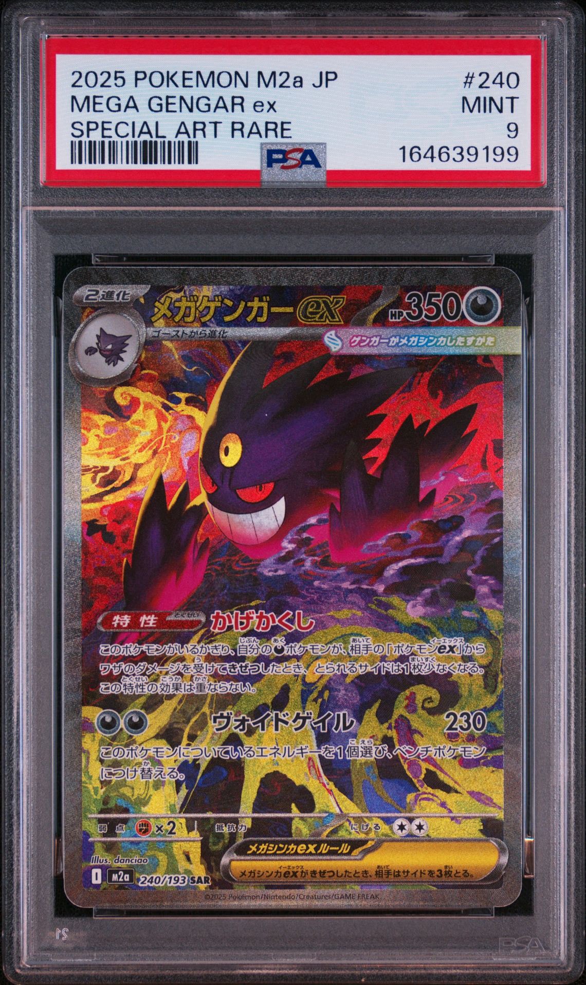 PSA10】メガゲンガーex SAR [M2a 240/193](ハイクラスパック「MEGA