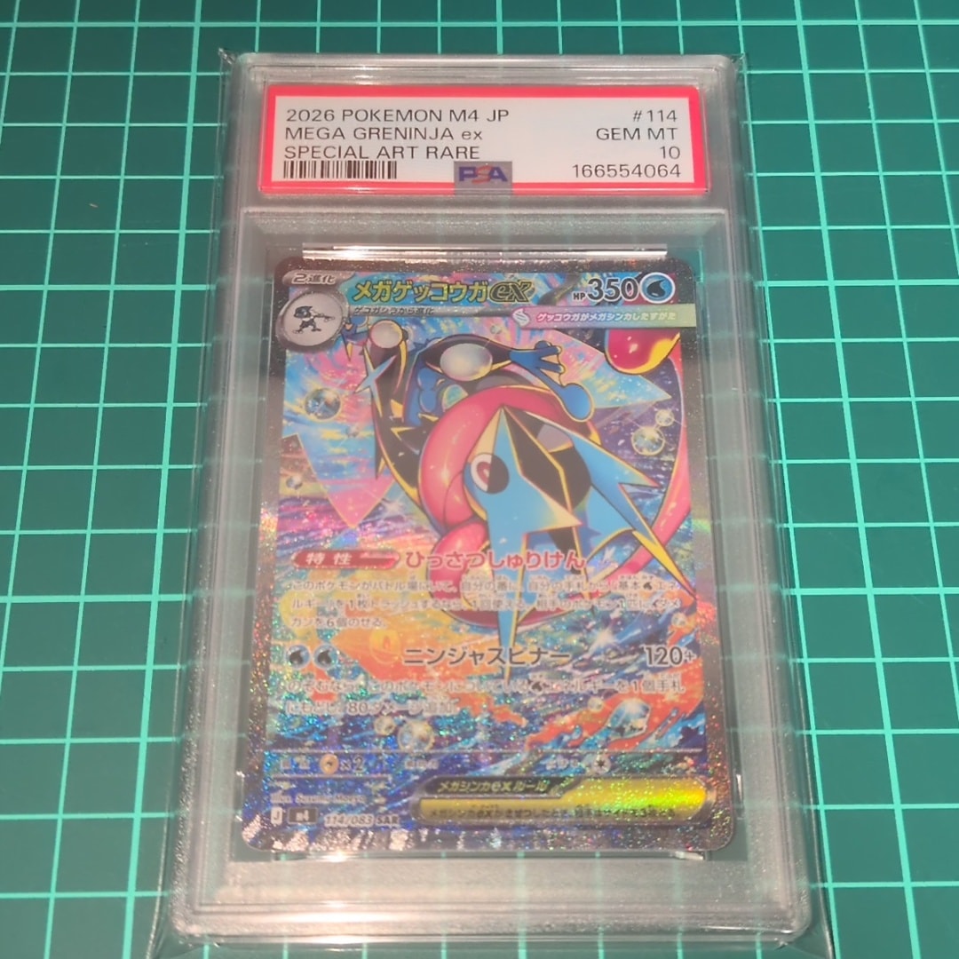 メガゲッコウガex SAR [M4 114/083](拡張パック「ニンジャスピナー