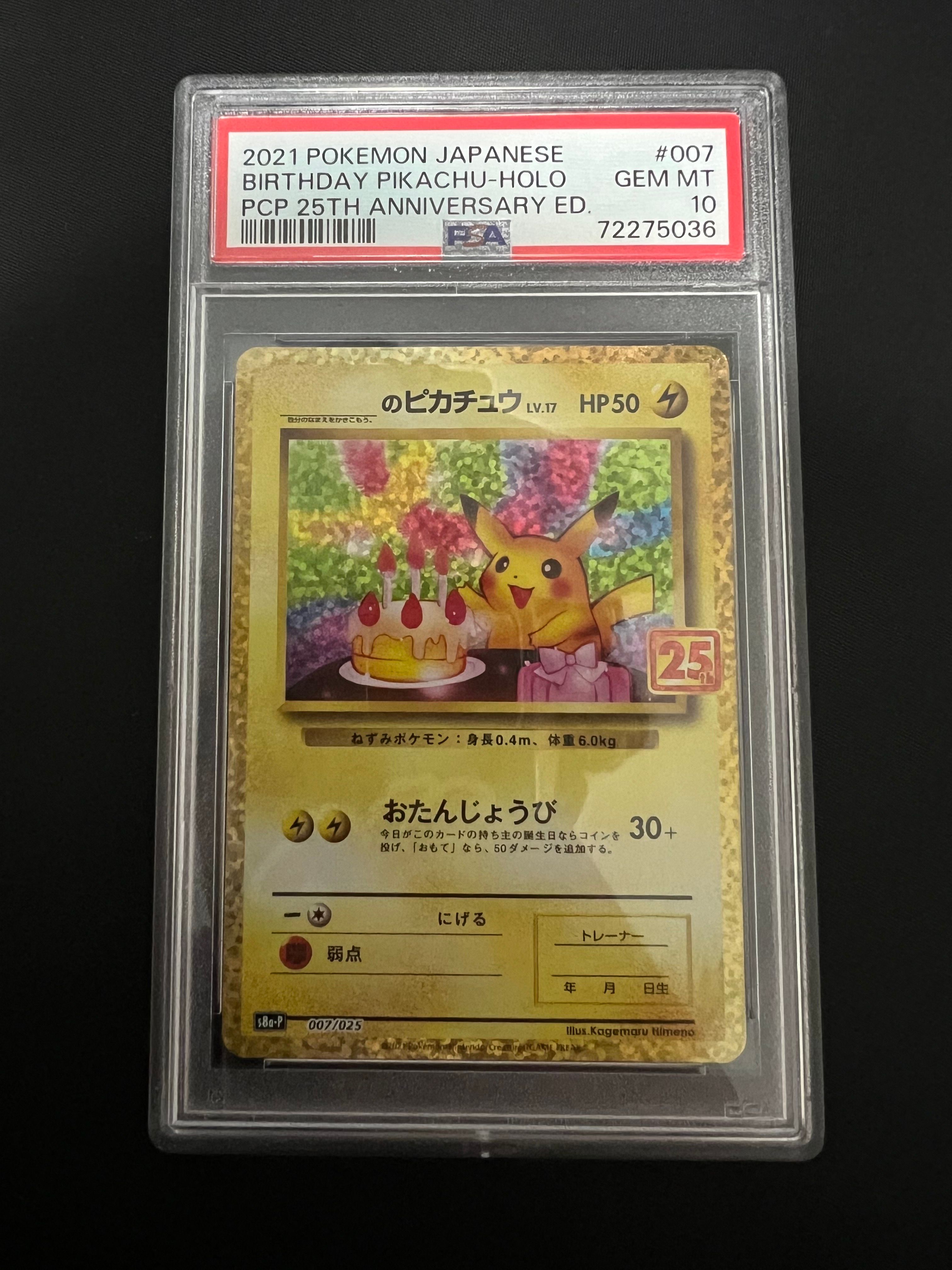 _のピカチュウ: プロモ (お誕生日ピカチュウ) [S8a-P 007/025](プロモカードパック 25th ANNIVERSARY edition)