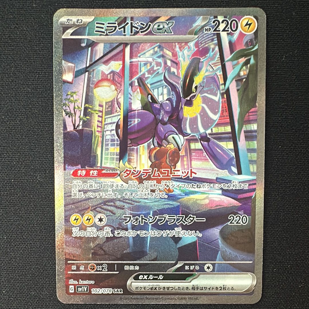 ミライドンex SAR[SV1V 102/078](スカーレット&バイオレット 拡張パック「バイオレットex」)