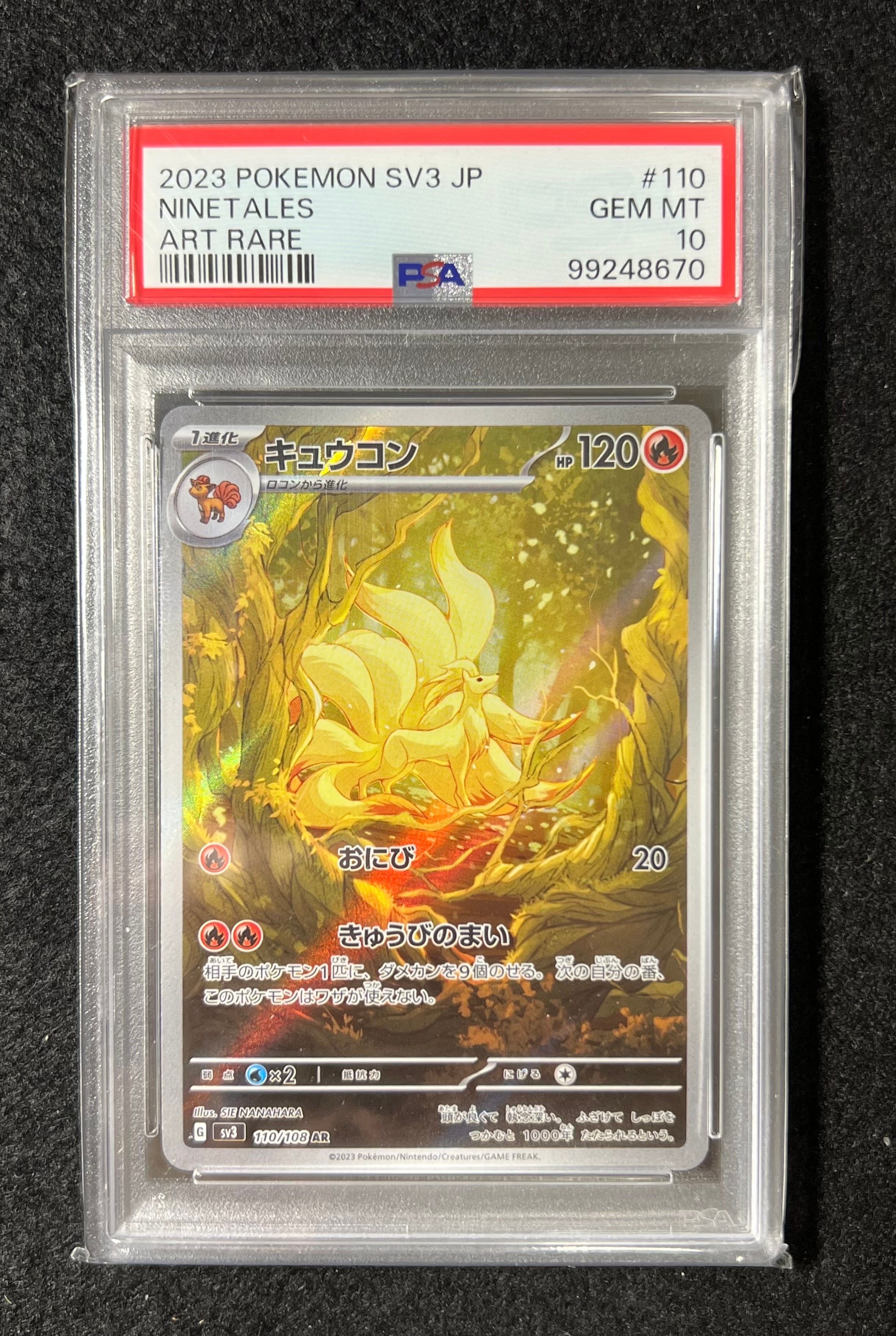 キュウコン AR[SV3 110/108](拡張パック「黒炎の支配者」)